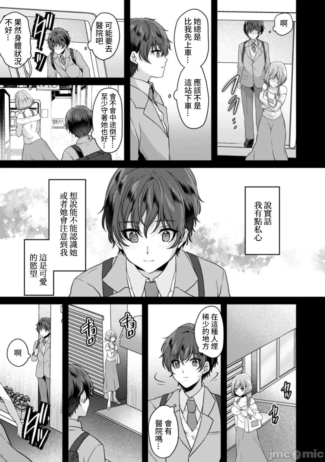 満员电车で失禁寸前！？ 満员电车で失禁寸前！？ 痴汉男子のイジワルな指でイカされ续けたOL 8 第9页