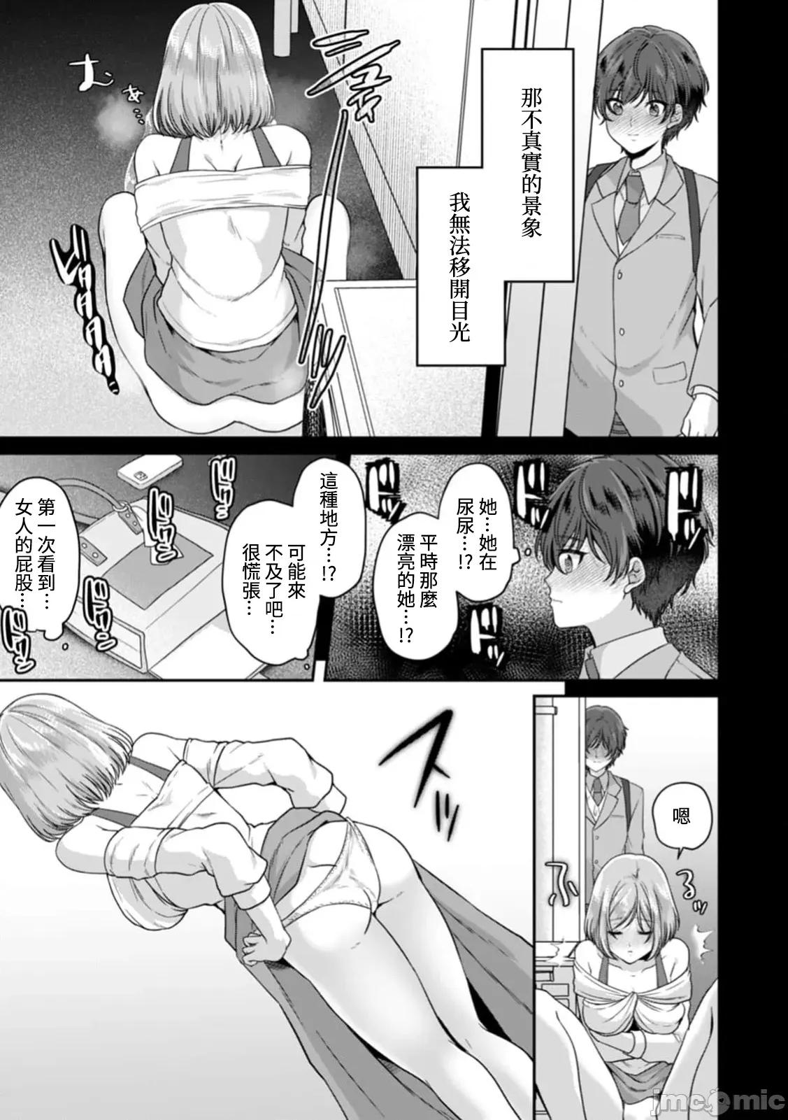 満员电车で失禁寸前！？ 満员电车で失禁寸前！？ 痴汉男子のイジワルな指でイカされ续けたOL 8 第11页