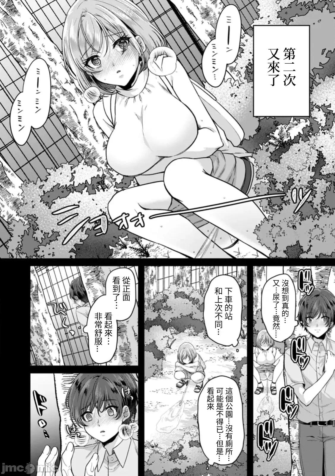 満员电车で失禁寸前！？ 満员电车で失禁寸前！？ 痴汉男子のイジワルな指でイカされ续けたOL 8 第13页