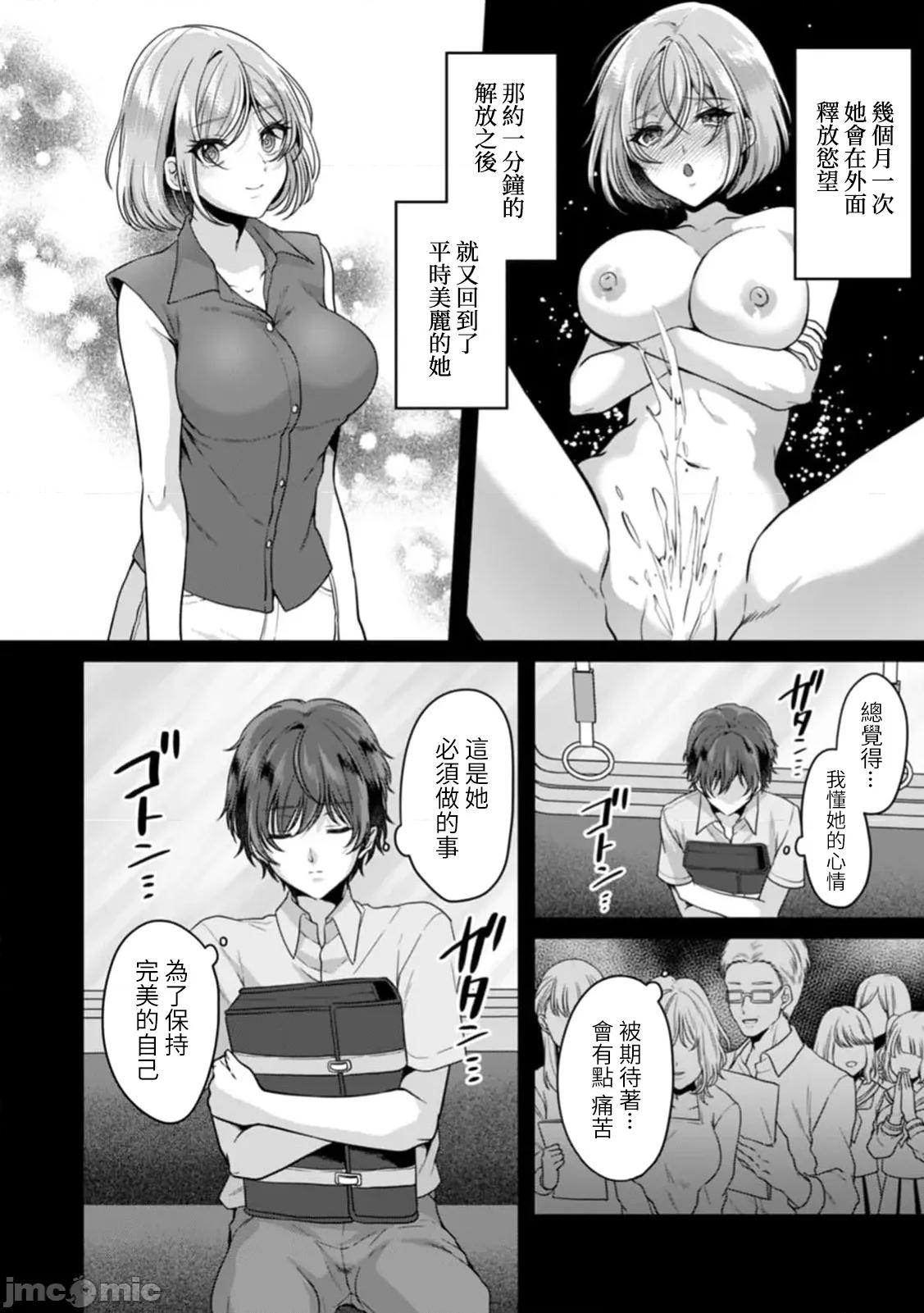 満员电车で失禁寸前！？ 満员电车で失禁寸前！？ 痴汉男子のイジワルな指でイカされ续けたOL 8 第14页