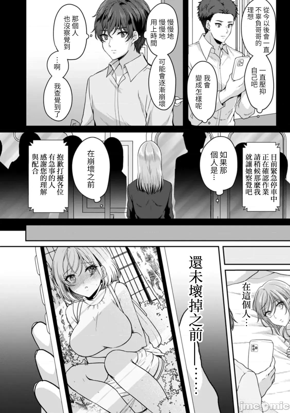 満员电车で失禁寸前！？ 満员电车で失禁寸前！？ 痴汉男子のイジワルな指でイカされ续けたOL 8 第16页