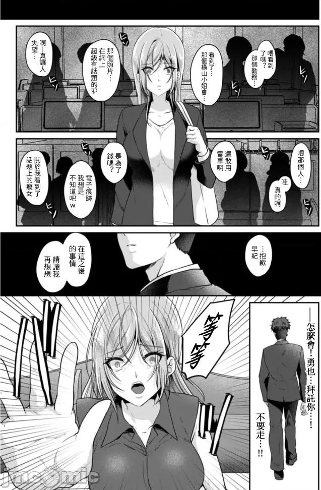 満员电车で失禁寸前！？ 満员电车で失禁寸前！？ 痴汉男子のイジワルな指でイカされ续けたOL 8 第19页