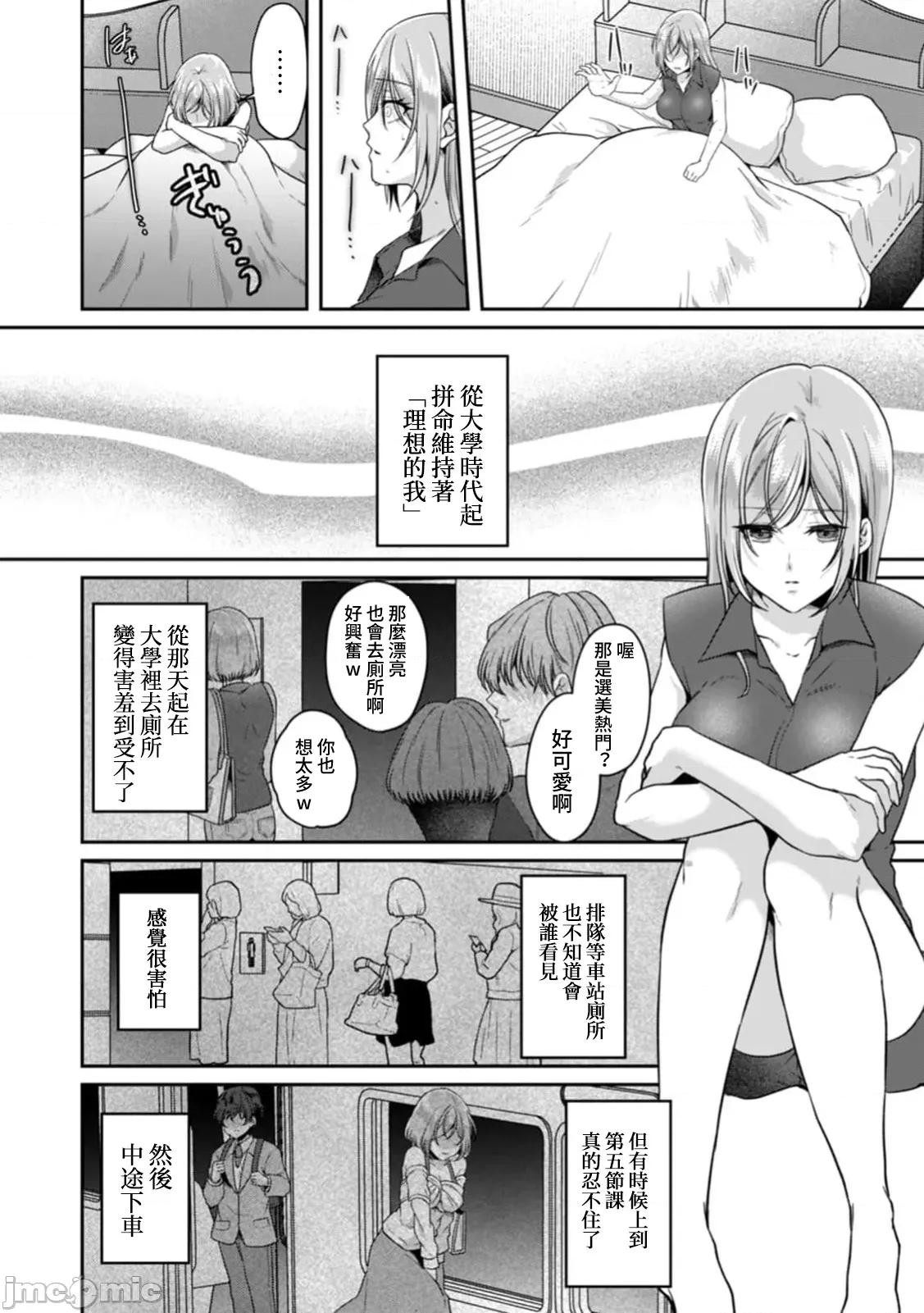 満员电车で失禁寸前！？ 満员电车で失禁寸前！？ 痴汉男子のイジワルな指でイカされ续けたOL 8 第20页