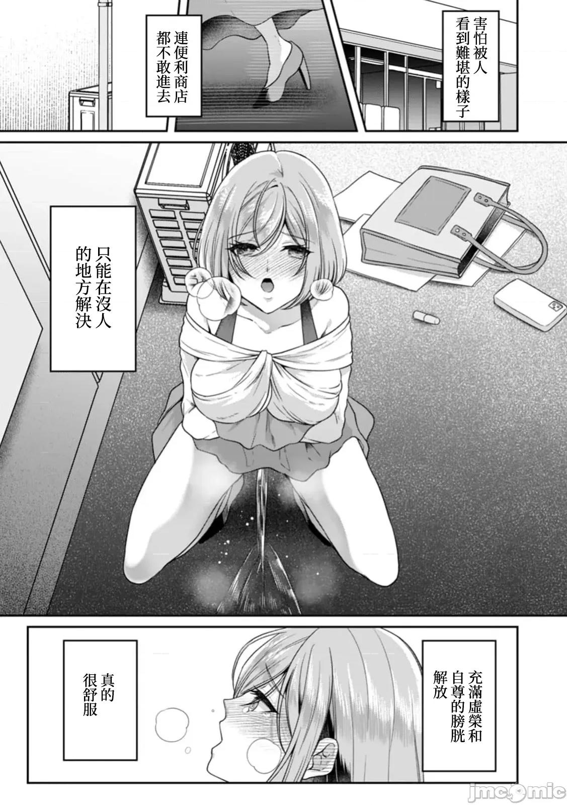 満员电车で失禁寸前！？ 満员电车で失禁寸前！？ 痴汉男子のイジワルな指でイカされ续けたOL 8 第21页