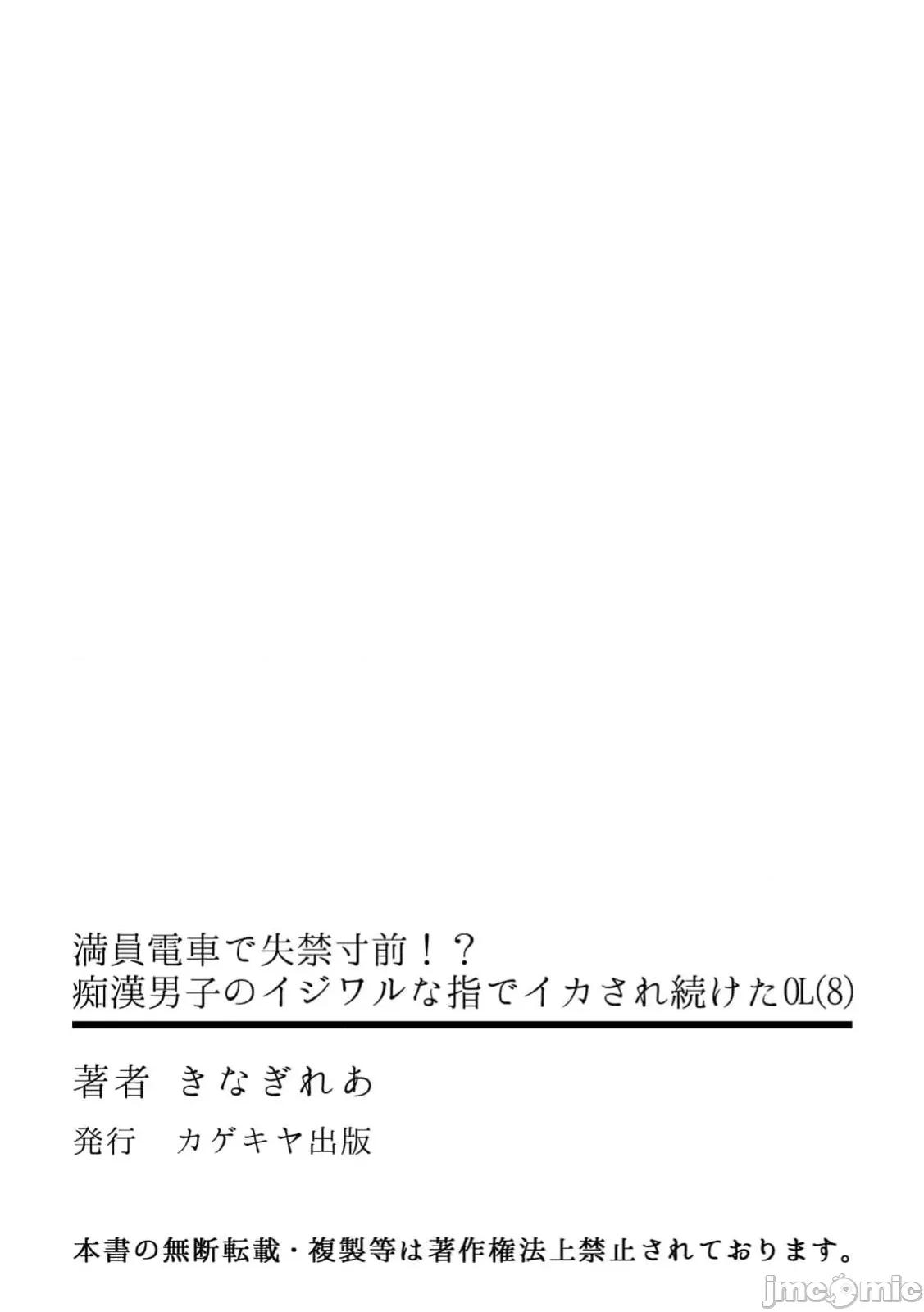 満员电车で失禁寸前！？ 満员电车で失禁寸前！？ 痴汉男子のイジワルな指でイカされ续けたOL 8 第27页
