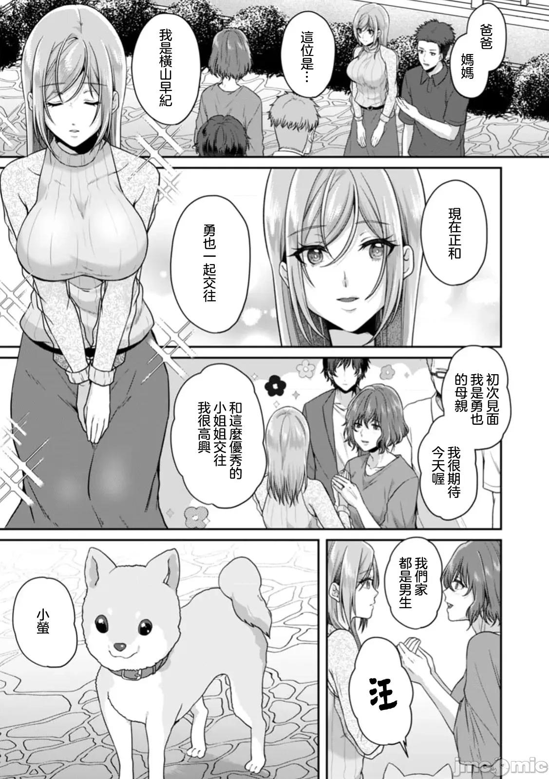 満员电车で失禁寸前！？ 満员电车で失禁寸前！？ 痴汉男子のイジワルな指でイカされ续けたOL 9 第11页