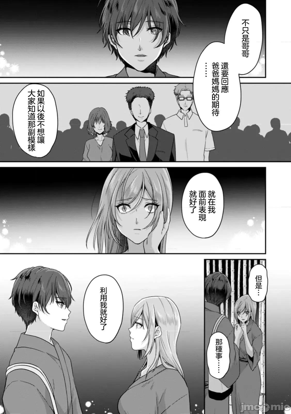 満员电车で失禁寸前！？ 満员电车で失禁寸前！？ 痴汉男子のイジワルな指でイカされ续けたOL 9 第19页