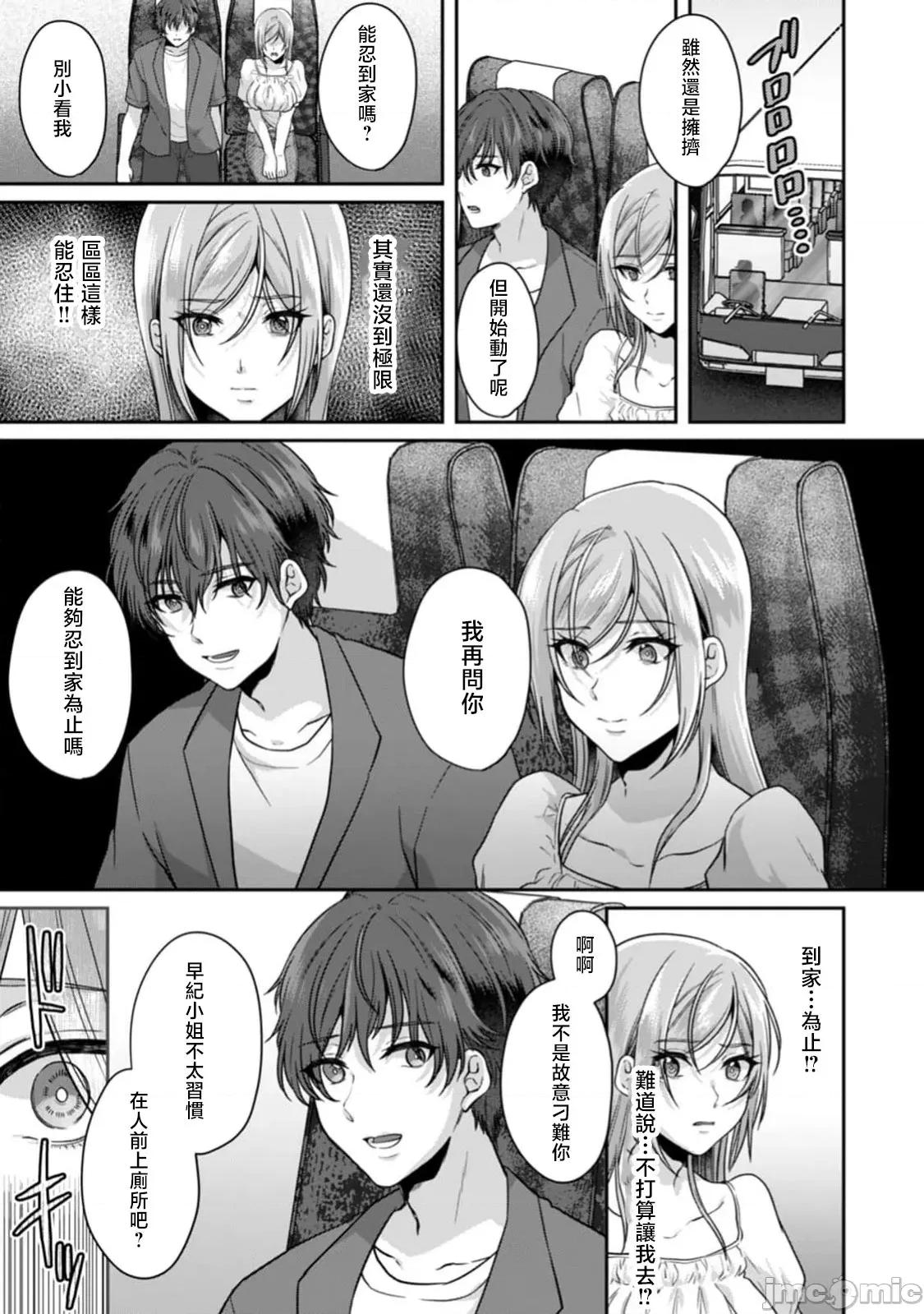 満员电车で失禁寸前！？ 満员电车で失禁寸前！？ 痴汉男子のイジワルな指でイカされ续けたOL 11巻 第19页