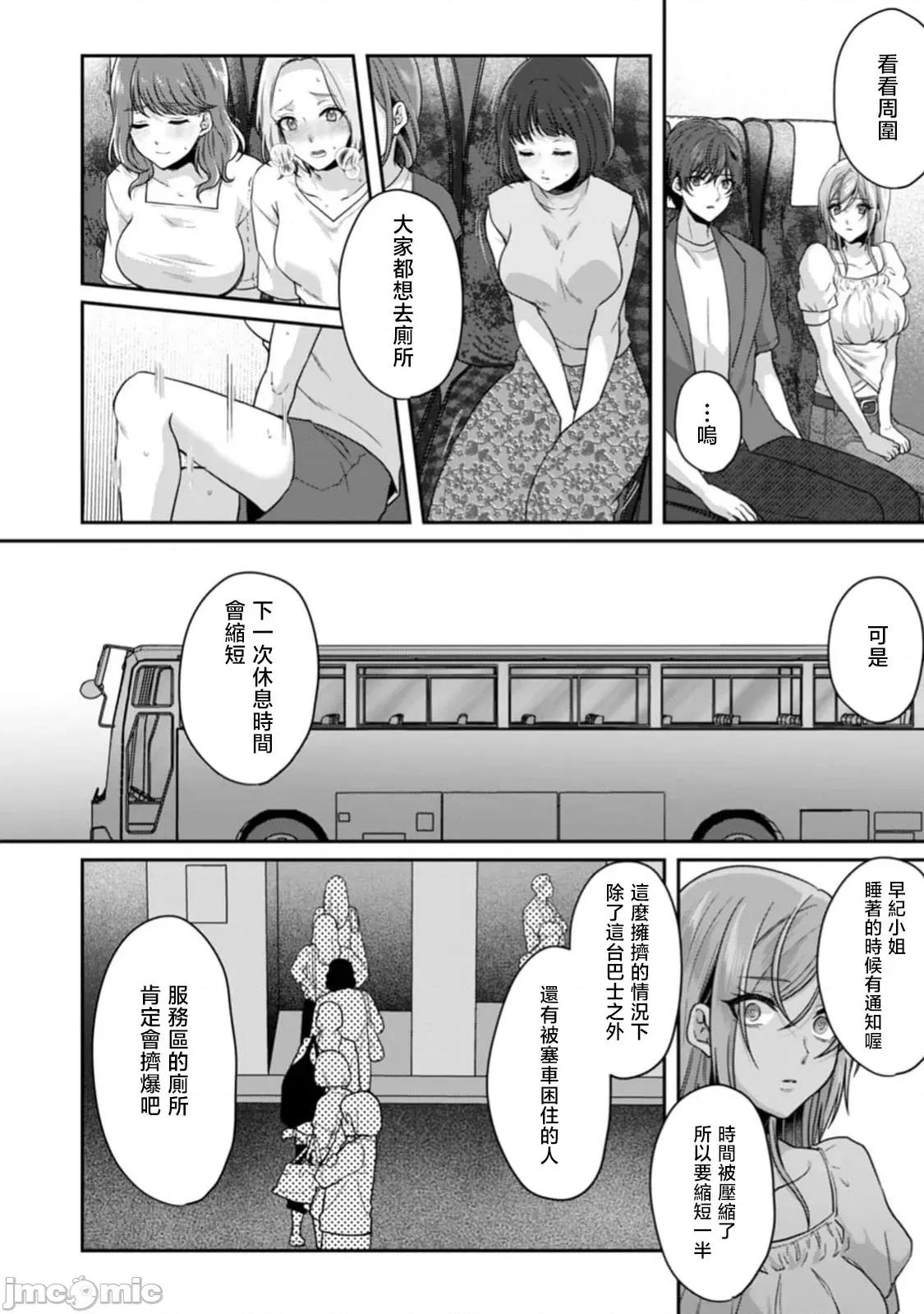 満员电车で失禁寸前！？ 満员电车で失禁寸前！？ 痴汉男子のイジワルな指でイカされ续けたOL 11巻 第20页