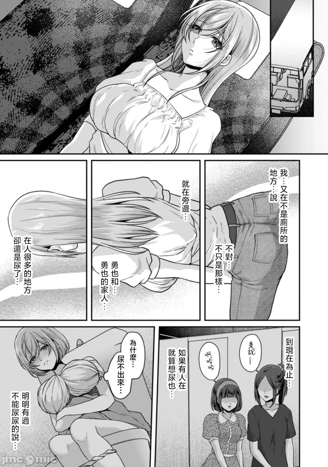 満员电车で失禁寸前！？ 満员电车で失禁寸前！？ 痴汉男子のイジワルな指でイカされ续けたOL 12巻 第8页