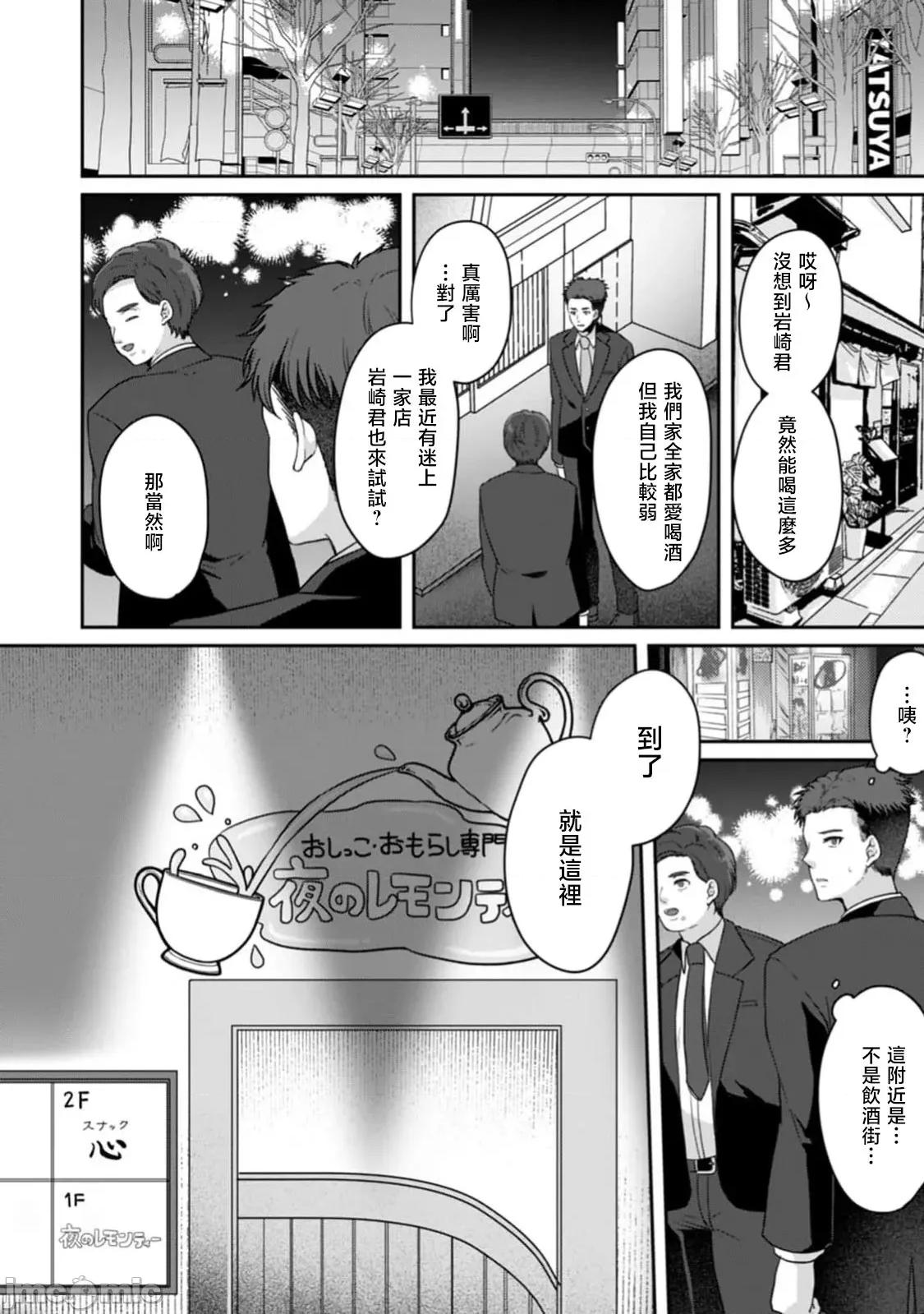 満员电车で失禁寸前！？ 満员电车で失禁寸前！？ 痴汉男子のイジワルな指でイカされ续けたOL 12巻 第24页
