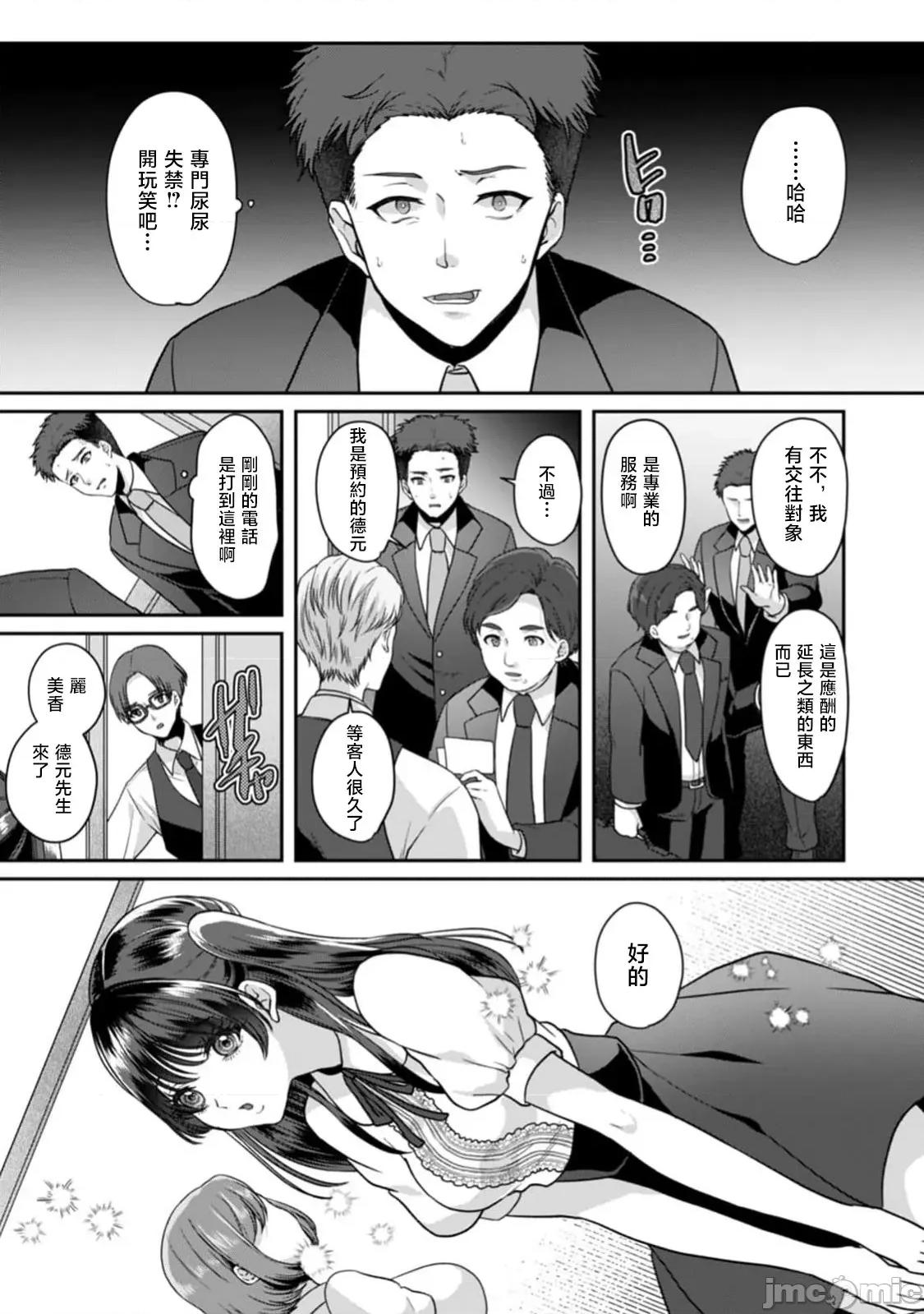 満员电车で失禁寸前！？ 満员电车で失禁寸前！？ 痴汉男子のイジワルな指でイカされ续けたOL 12巻 第25页