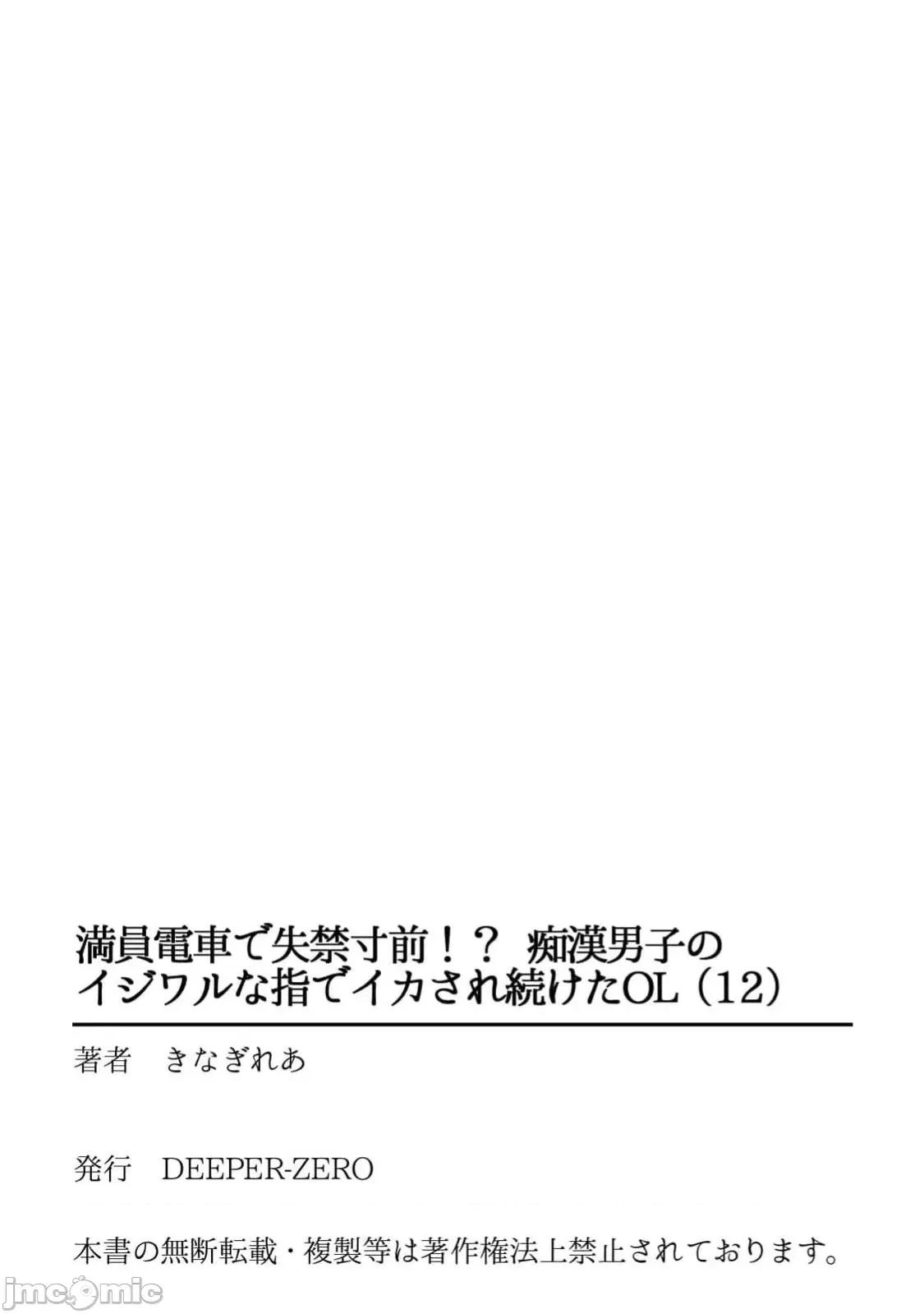 満员电车で失禁寸前！？ 満员电车で失禁寸前！？ 痴汉男子のイジワルな指でイカされ续けたOL 12巻 第27页
