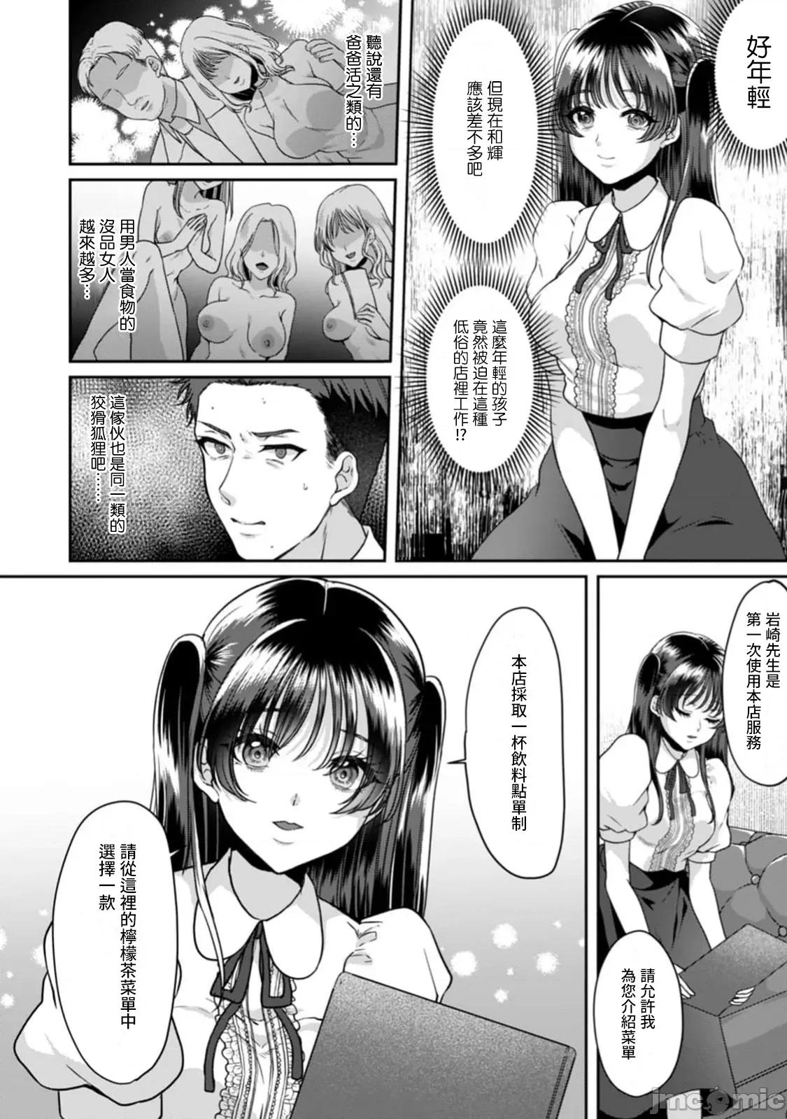 満员电车で失禁寸前！？ 満员电车で失禁寸前！？ 痴汉男子のイジワルな指でイカされ续けたOL 13 第4页