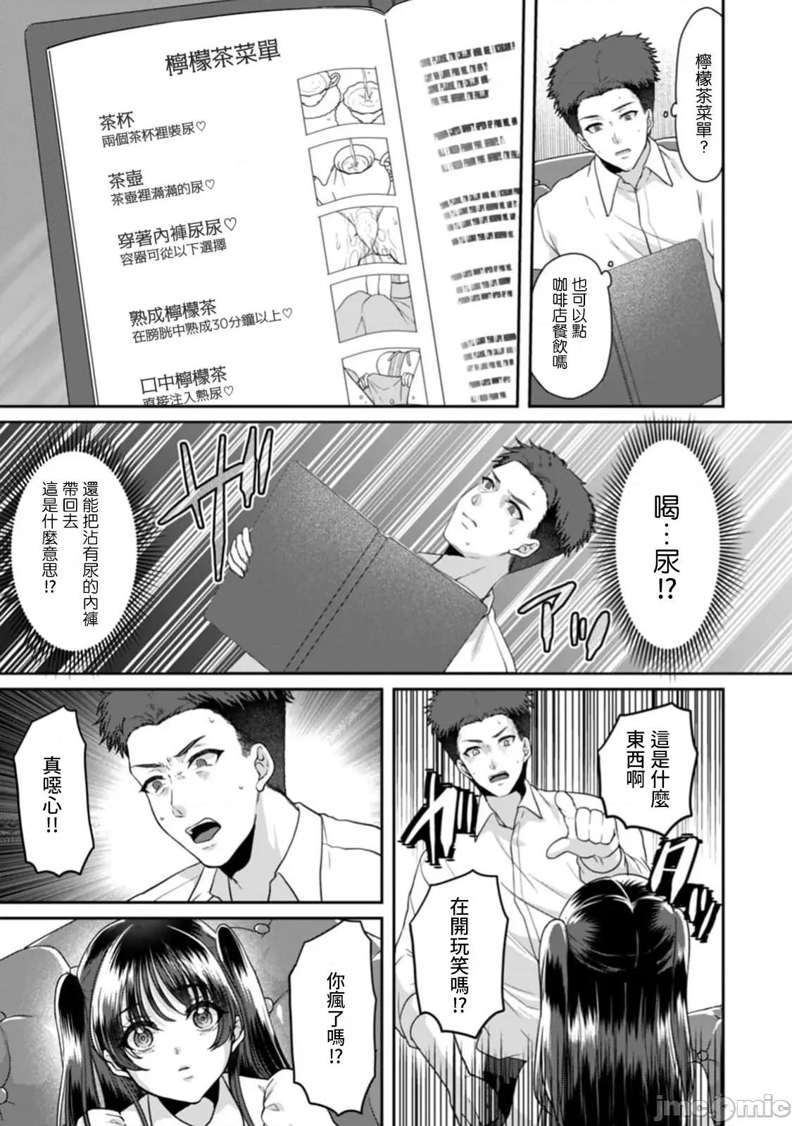 満员电车で失禁寸前！？ 満员电车で失禁寸前！？ 痴汉男子のイジワルな指でイカされ续けたOL 13 第5页