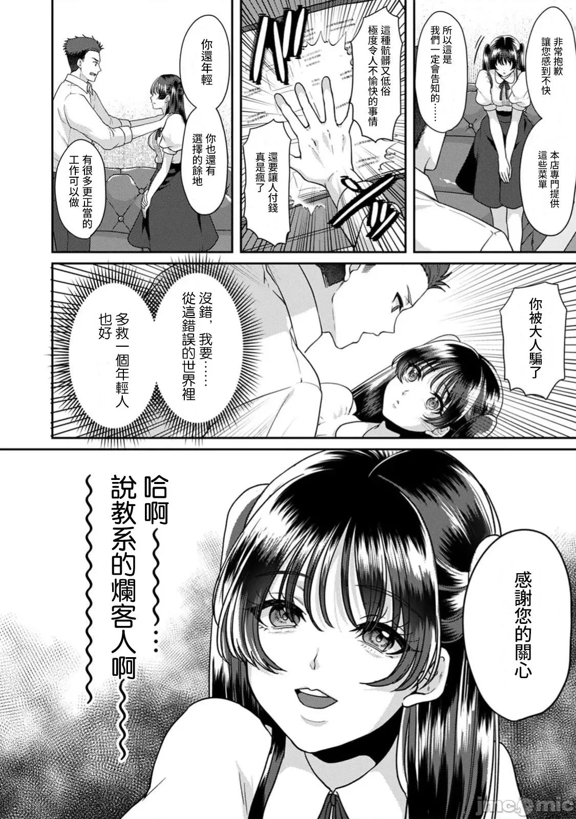 満员电车で失禁寸前！？ 満员电车で失禁寸前！？ 痴汉男子のイジワルな指でイカされ续けたOL 13 第6页