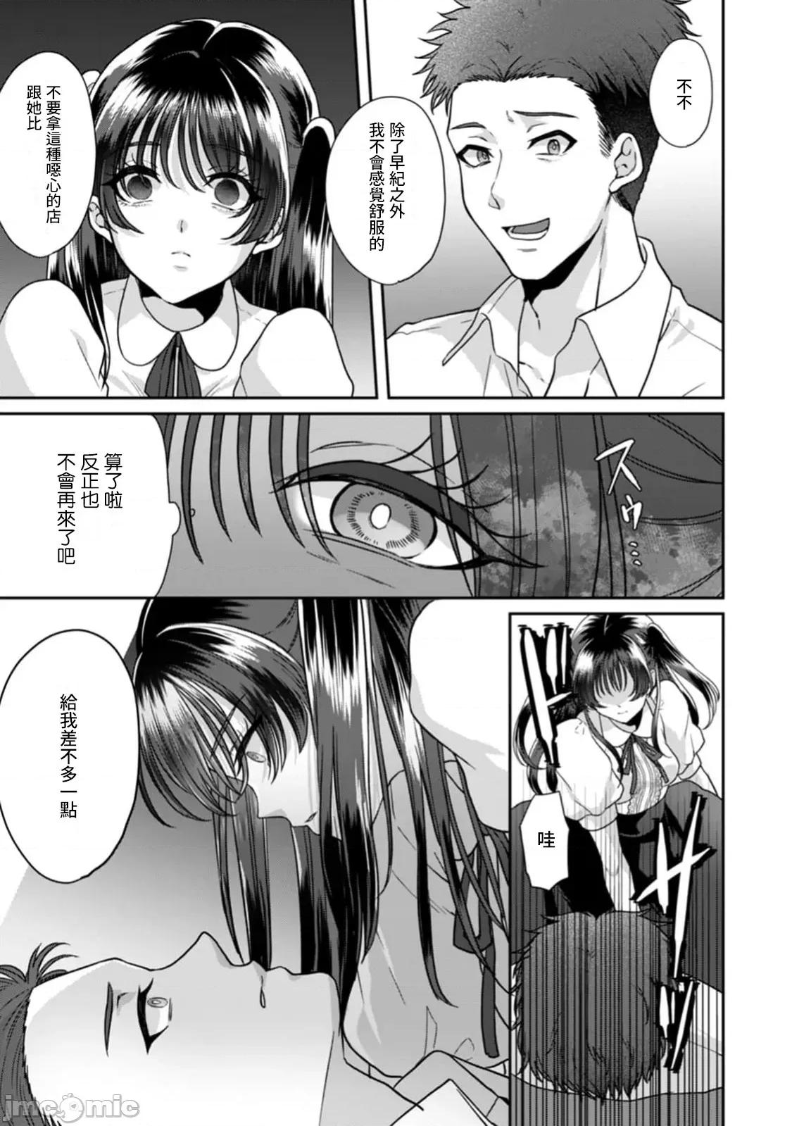 満员电车で失禁寸前！？ 満员电车で失禁寸前！？ 痴汉男子のイジワルな指でイカされ续けたOL 13 第9页