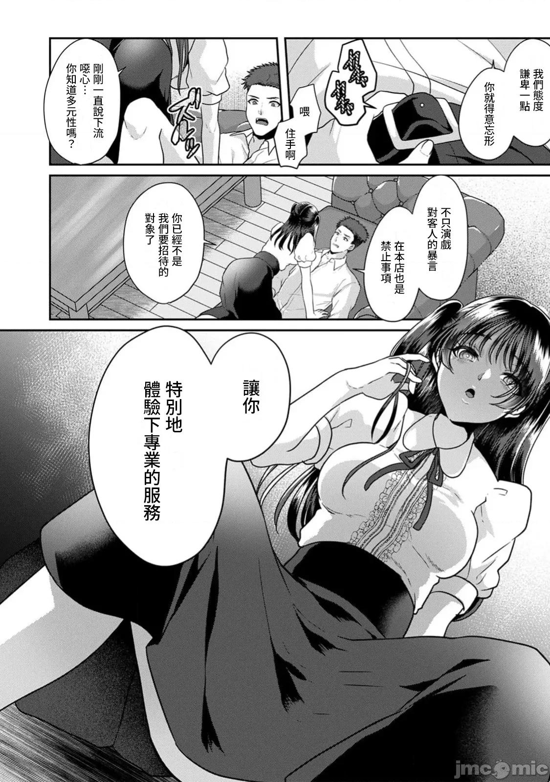 満员电车で失禁寸前！？ 満员电车で失禁寸前！？ 痴汉男子のイジワルな指でイカされ续けたOL 13 第10页
