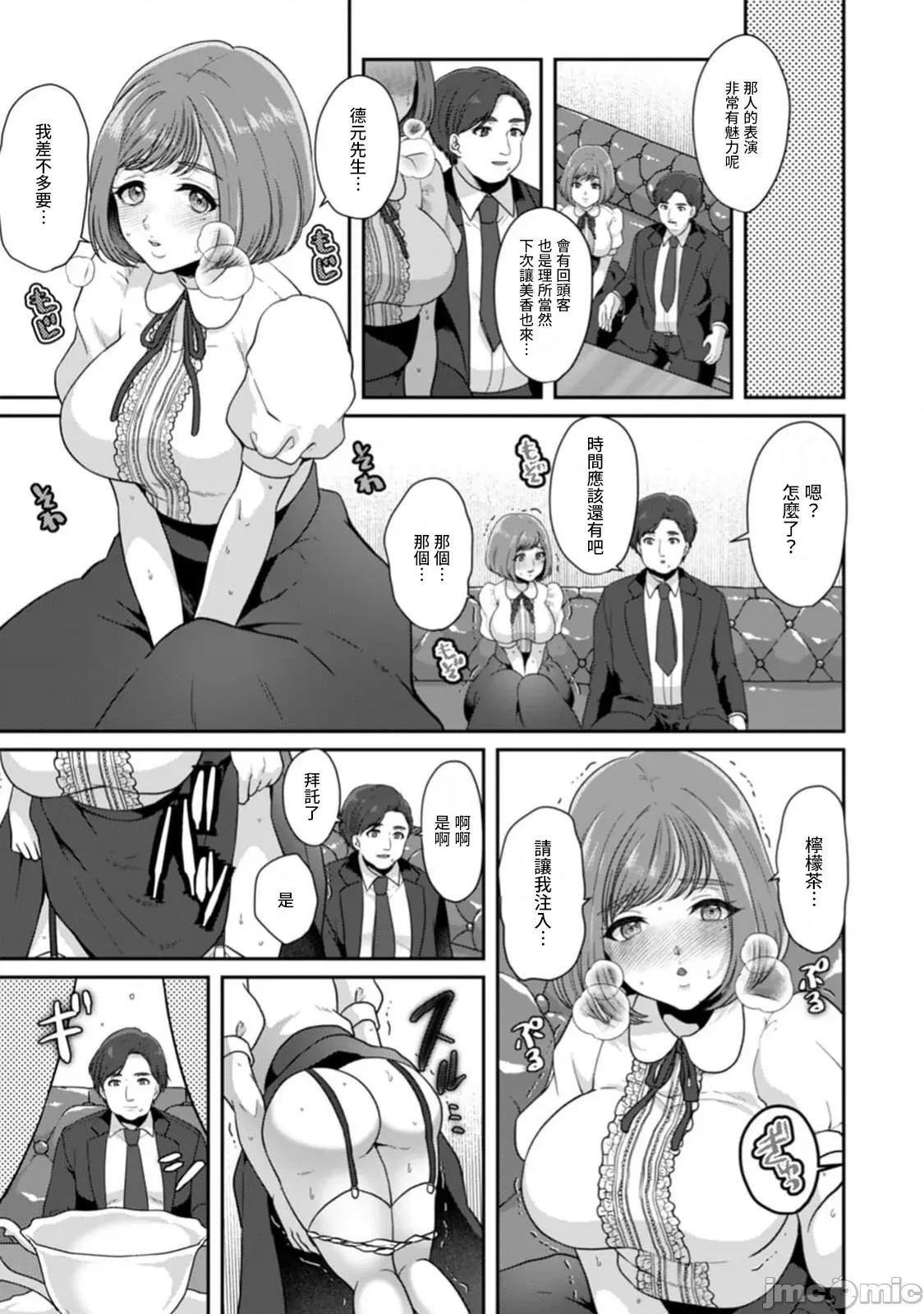 満员电车で失禁寸前！？ 満员电车で失禁寸前！？ 痴汉男子のイジワルな指でイカされ续けたOL 13 第11页