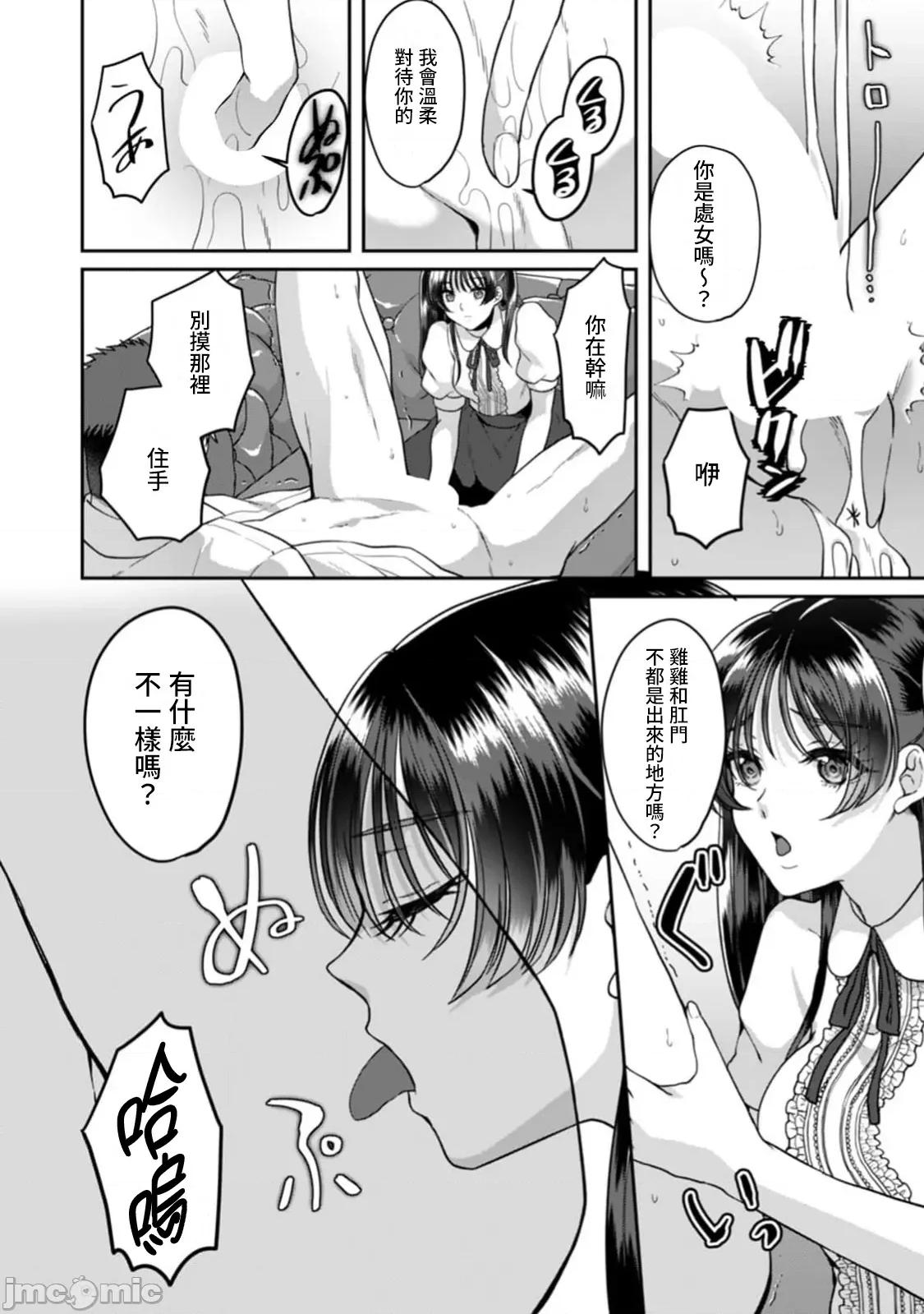 満员电车で失禁寸前！？ 満员电车で失禁寸前！？ 痴汉男子のイジワルな指でイカされ续けたOL 13 第16页