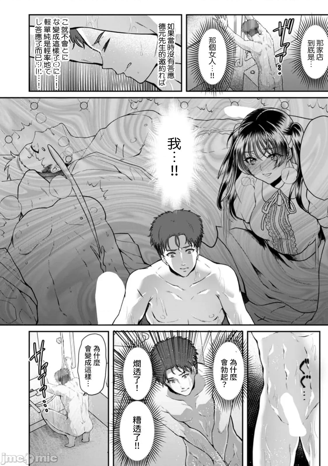 満员电车で失禁寸前！？ 満员电车で失禁寸前！？ 痴汉男子のイジワルな指でイカされ续けたOL 14 第4页