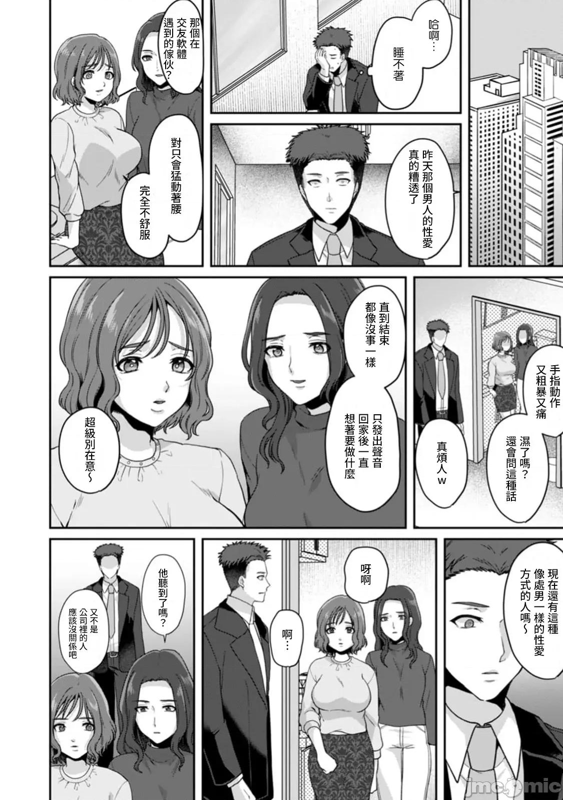 満员电车で失禁寸前！？ 満员电车で失禁寸前！？ 痴汉男子のイジワルな指でイカされ续けたOL 14 第8页