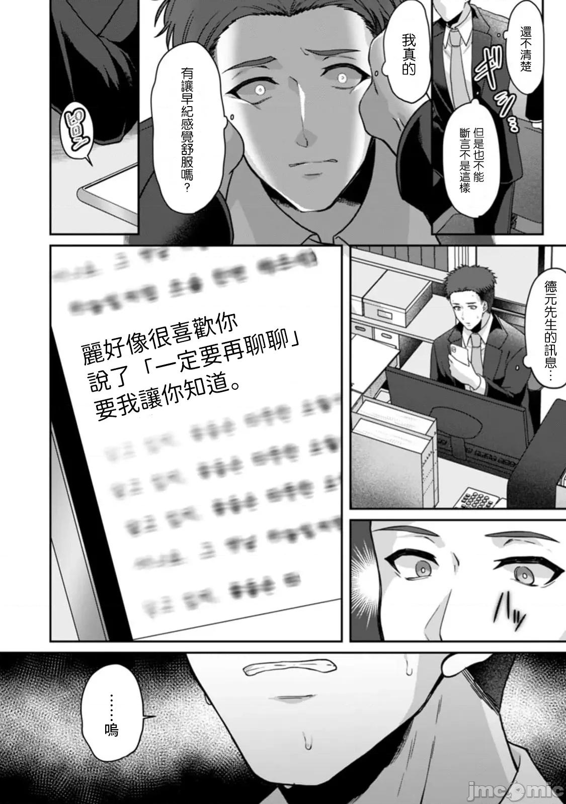 満员电车で失禁寸前！？ 満员电车で失禁寸前！？ 痴汉男子のイジワルな指でイカされ续けたOL 14 第10页