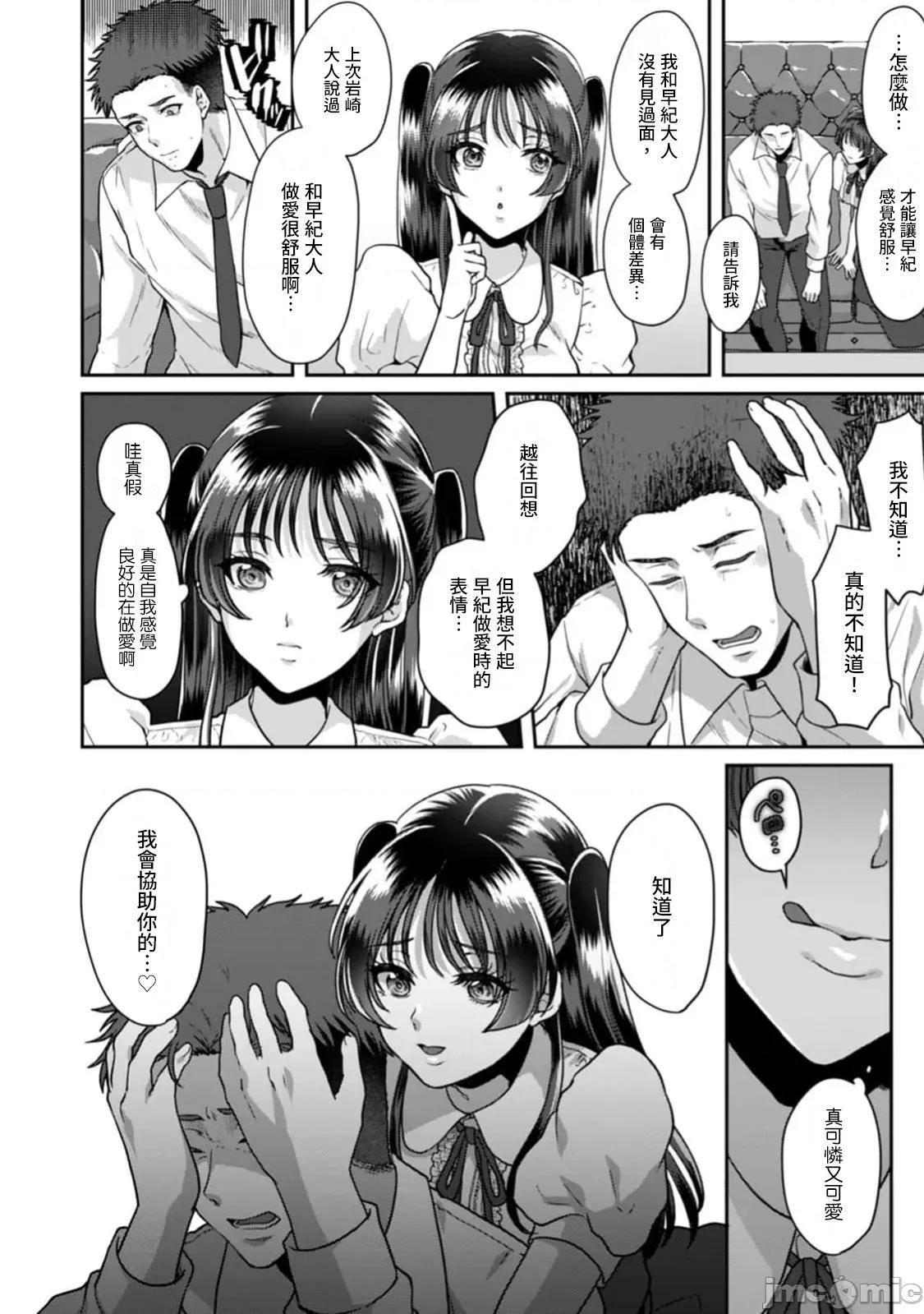 満员电车で失禁寸前！？ 満员电车で失禁寸前！？ 痴汉男子のイジワルな指でイカされ续けたOL 14 第18页