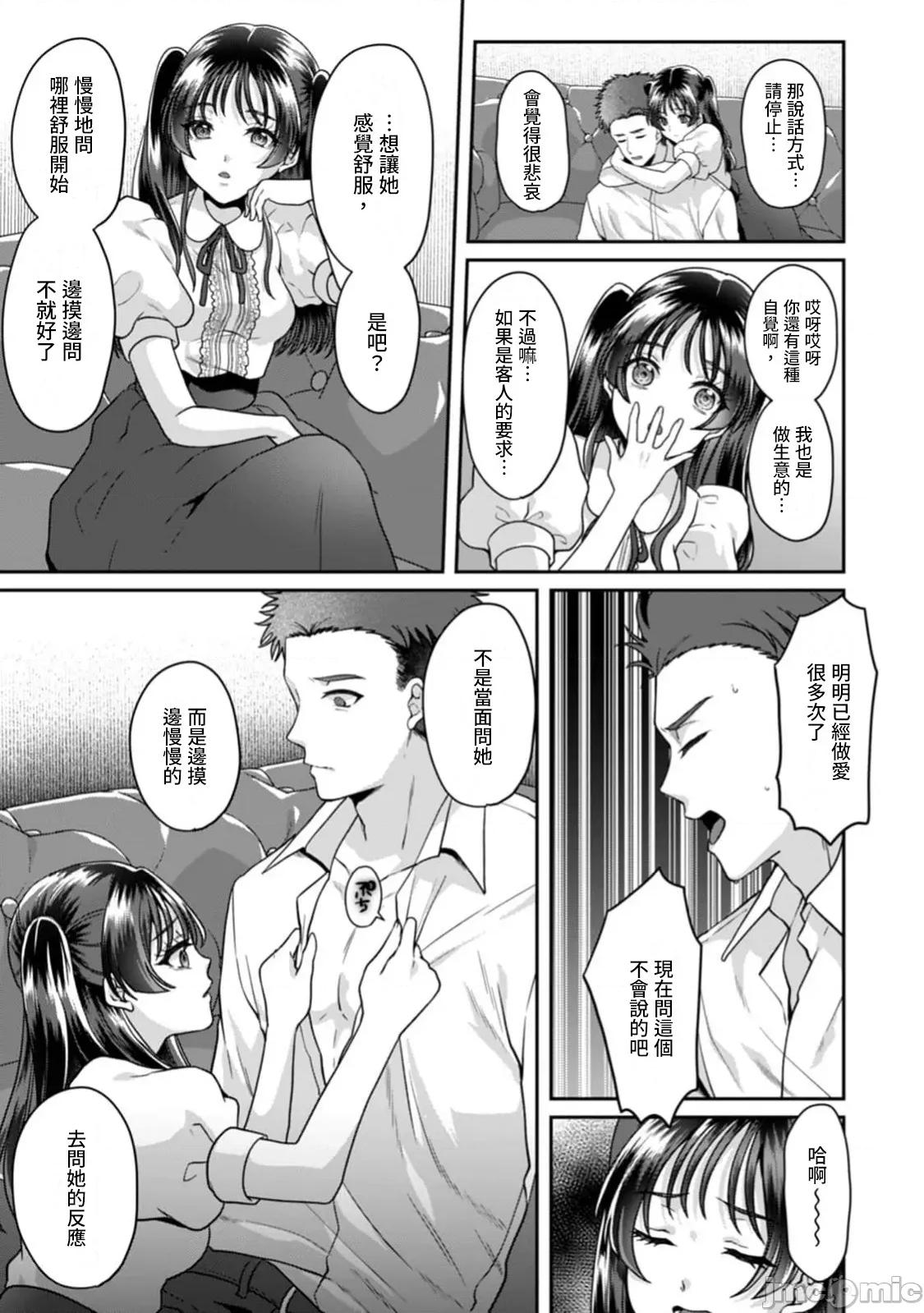 満员电车で失禁寸前！？ 満员电车で失禁寸前！？ 痴汉男子のイジワルな指でイカされ续けたOL 14 第19页