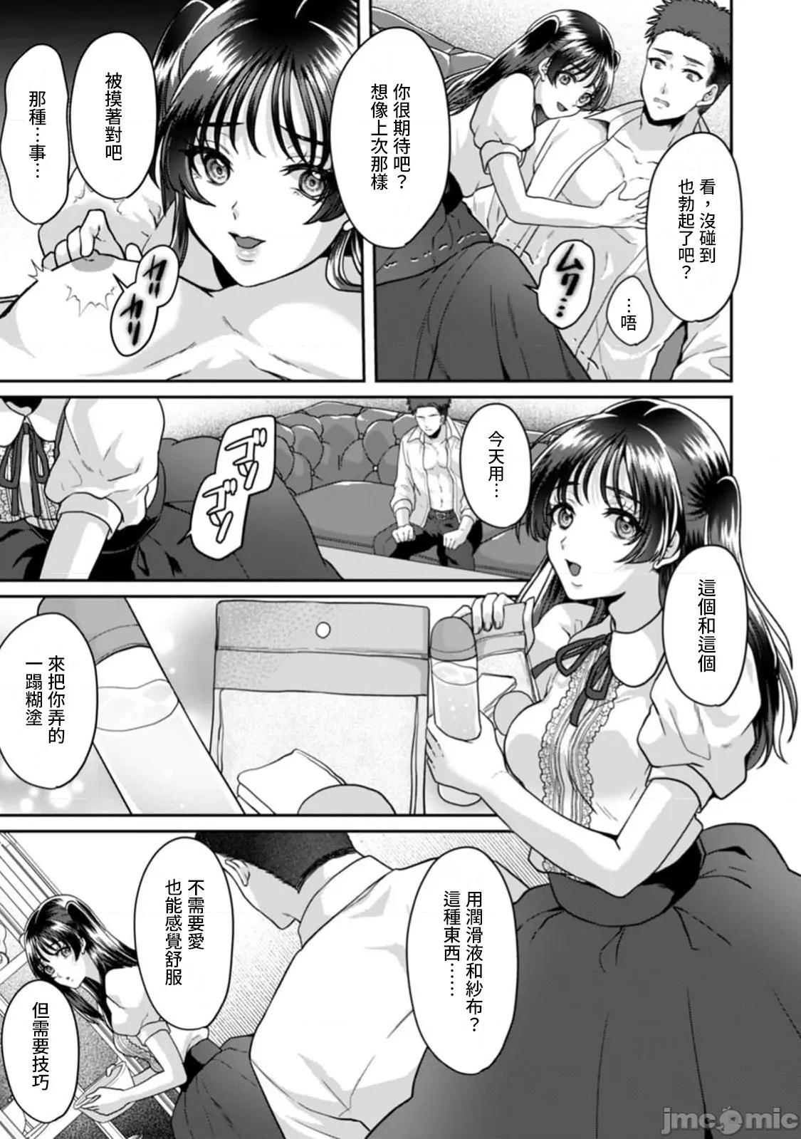 満员电车で失禁寸前！？ 満员电车で失禁寸前！？ 痴汉男子のイジワルな指でイカされ续けたOL 14 第21页