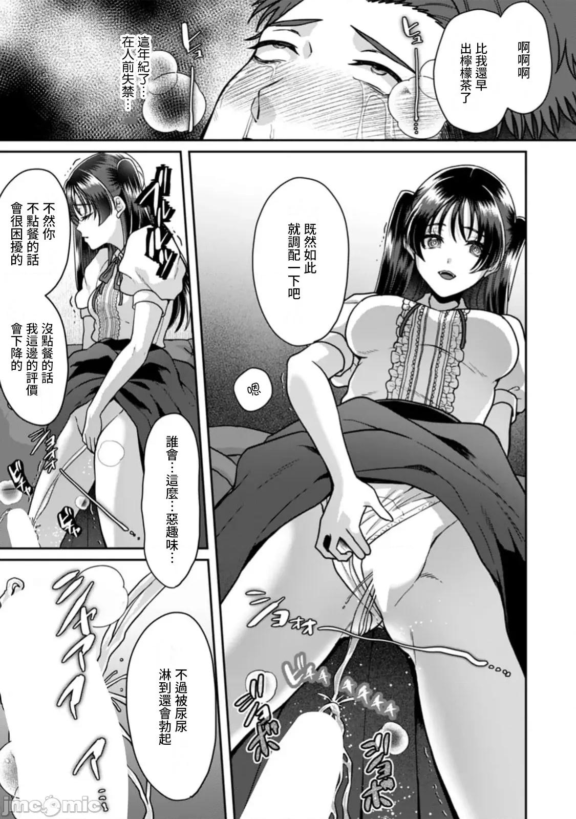 満员电车で失禁寸前！？ 満员电车で失禁寸前！？ 痴汉男子のイジワルな指でイカされ续けたOL 14 第25页