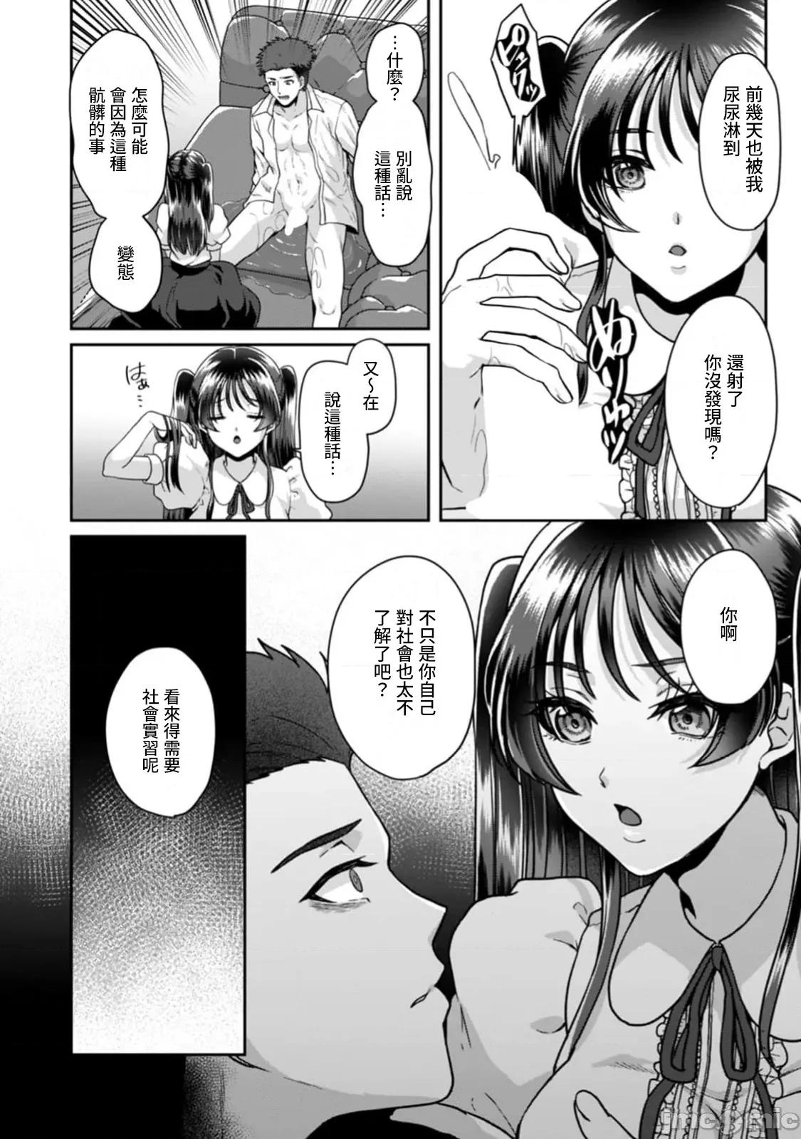 満员电车で失禁寸前！？ 満员电车で失禁寸前！？ 痴汉男子のイジワルな指でイカされ续けたOL 14 第26页