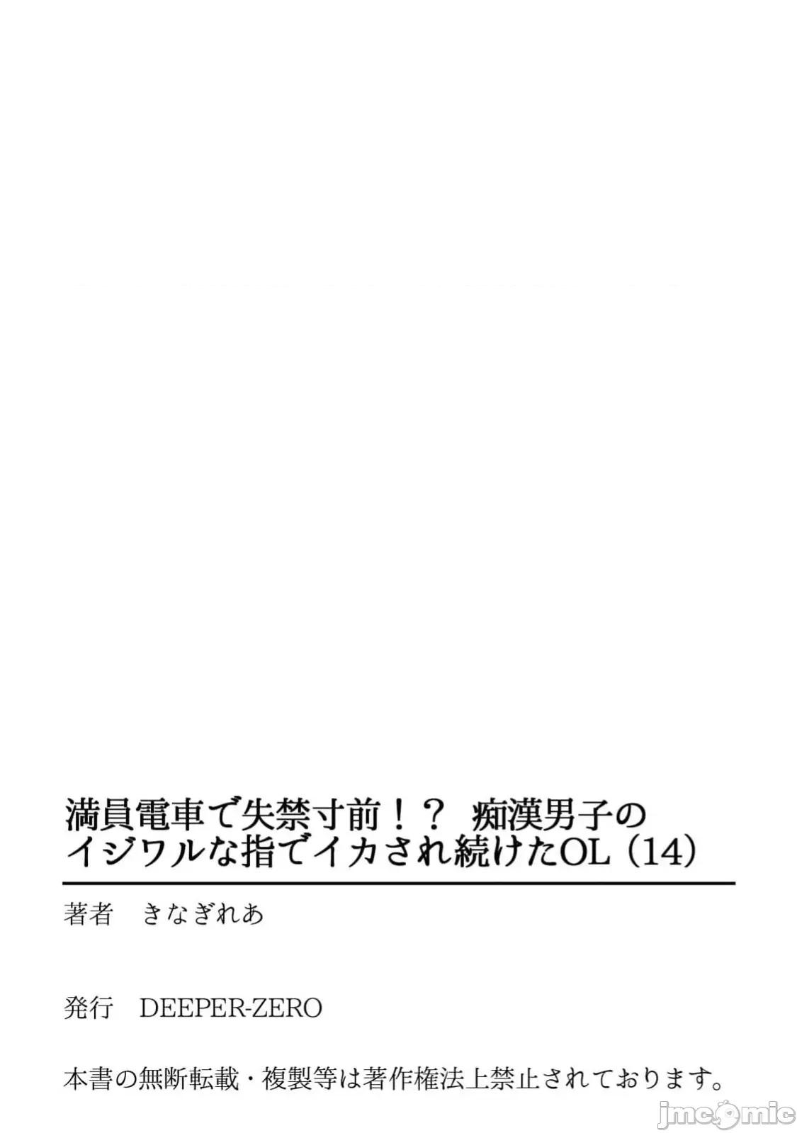 満员电车で失禁寸前！？ 満员电车で失禁寸前！？ 痴汉男子のイジワルな指でイカされ续けたOL 14 第27页