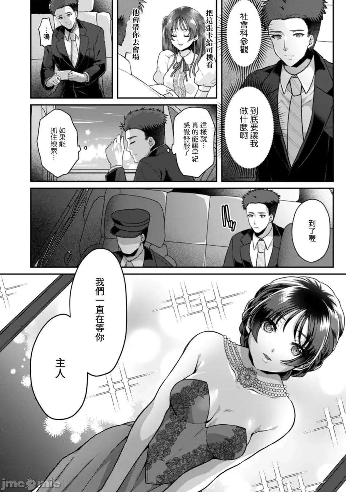 満员电车で失禁寸前！？ 満员电车で失禁寸前！？15 第4页