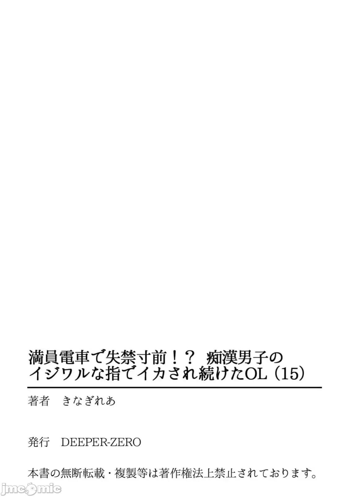 満员电车で失禁寸前！？ 満员电车で失禁寸前！？15 第27页