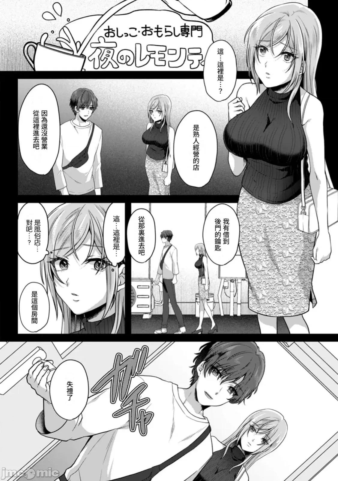 満员电车で失禁寸前！？ 満员电车で失禁寸前！？ 痴汉男子のイジワルな指でイカされ续けたOL16 第23页