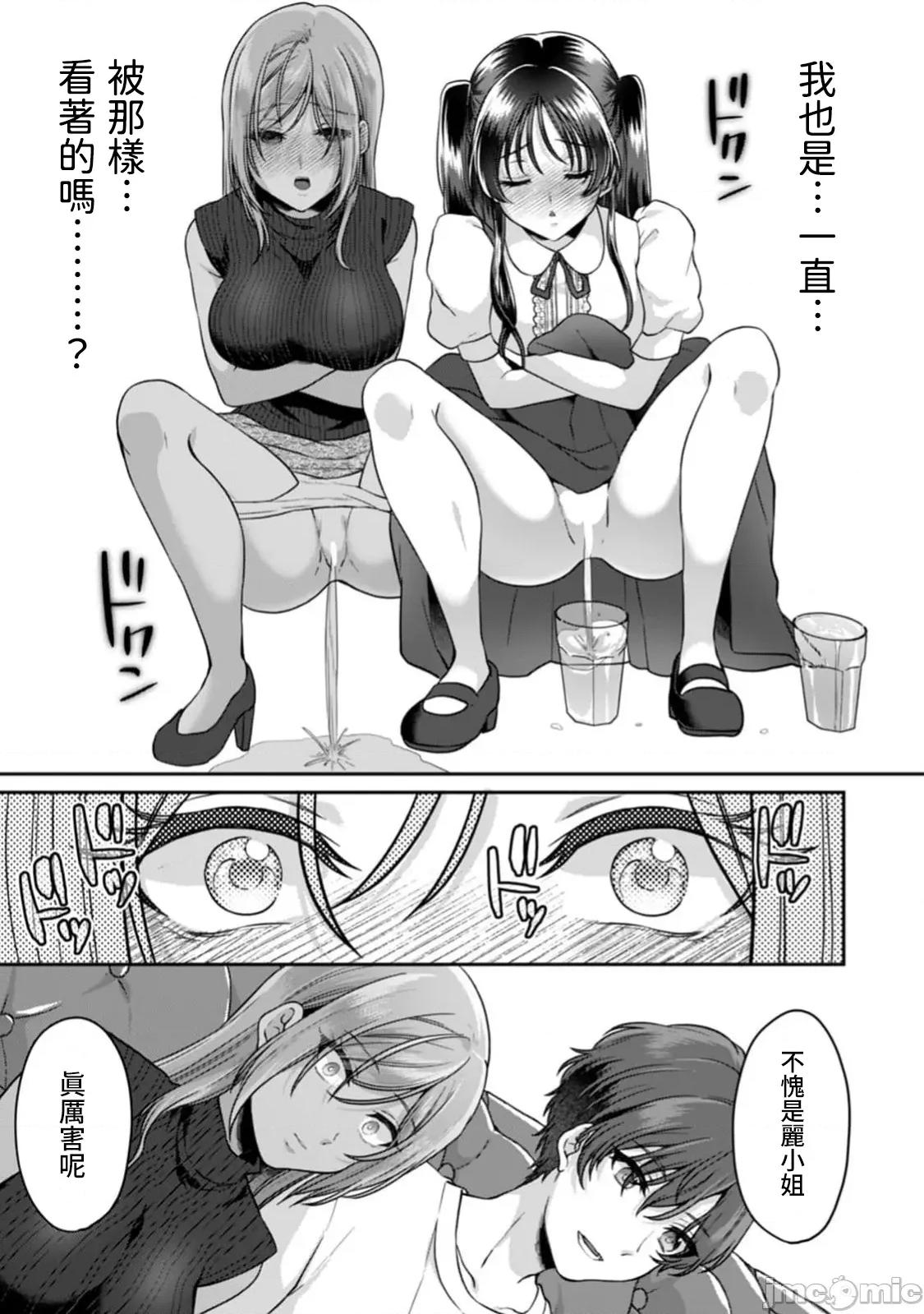 満员电车で失禁寸前！？ 満员电车で失禁寸前！？ 17 第13页