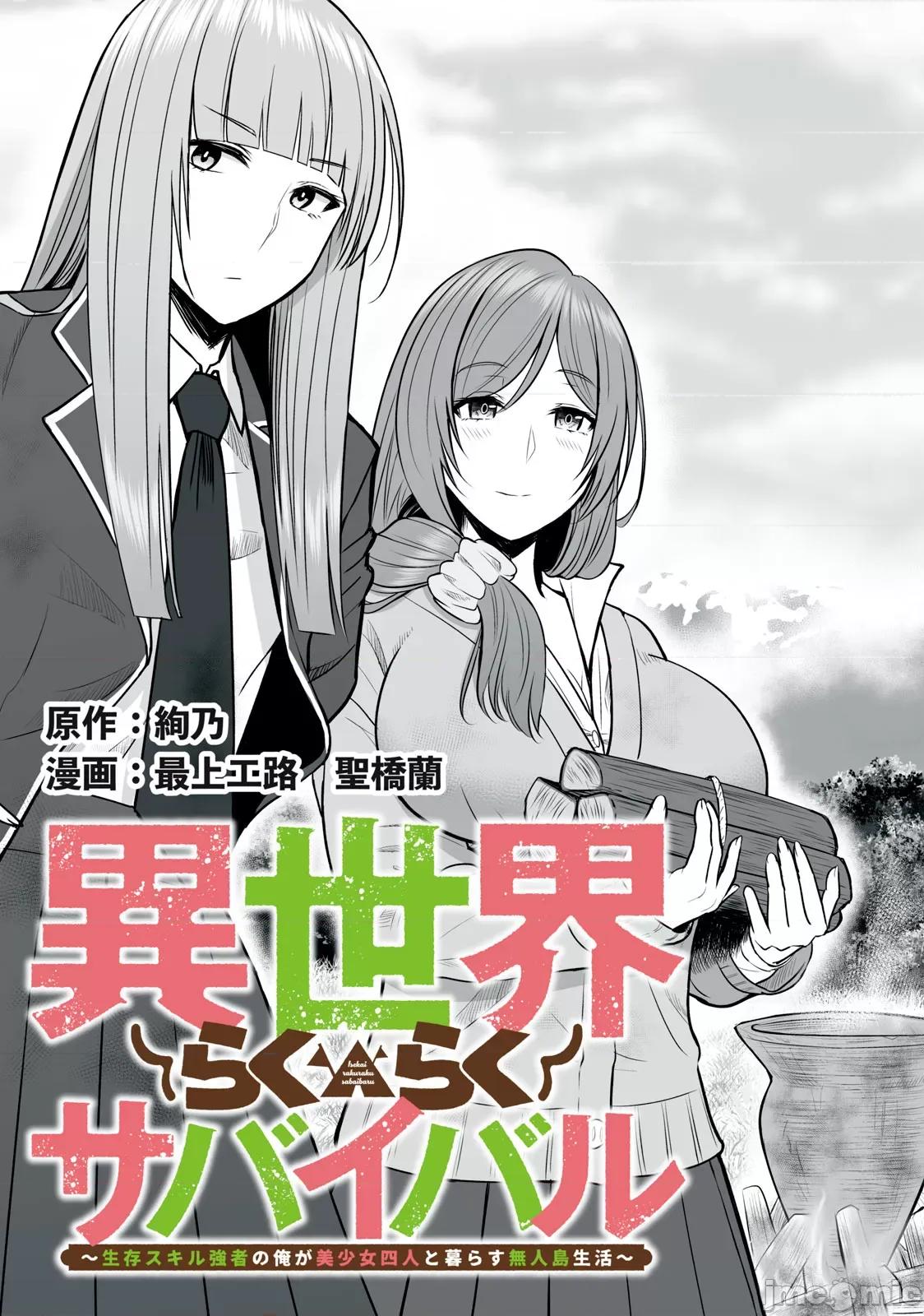 異世界輕松生存～生存技能超強的我與四位美少女共度的無人島生活 異世界輕松生存～生存技能超強的我與四位美少女共度的無人島生活～[絢乃、最上工路、聖橋蘭] 異世界らくらくサバイバル～生存スキル強者の俺が美少女四人と暮らす無人島生活～ 第4页