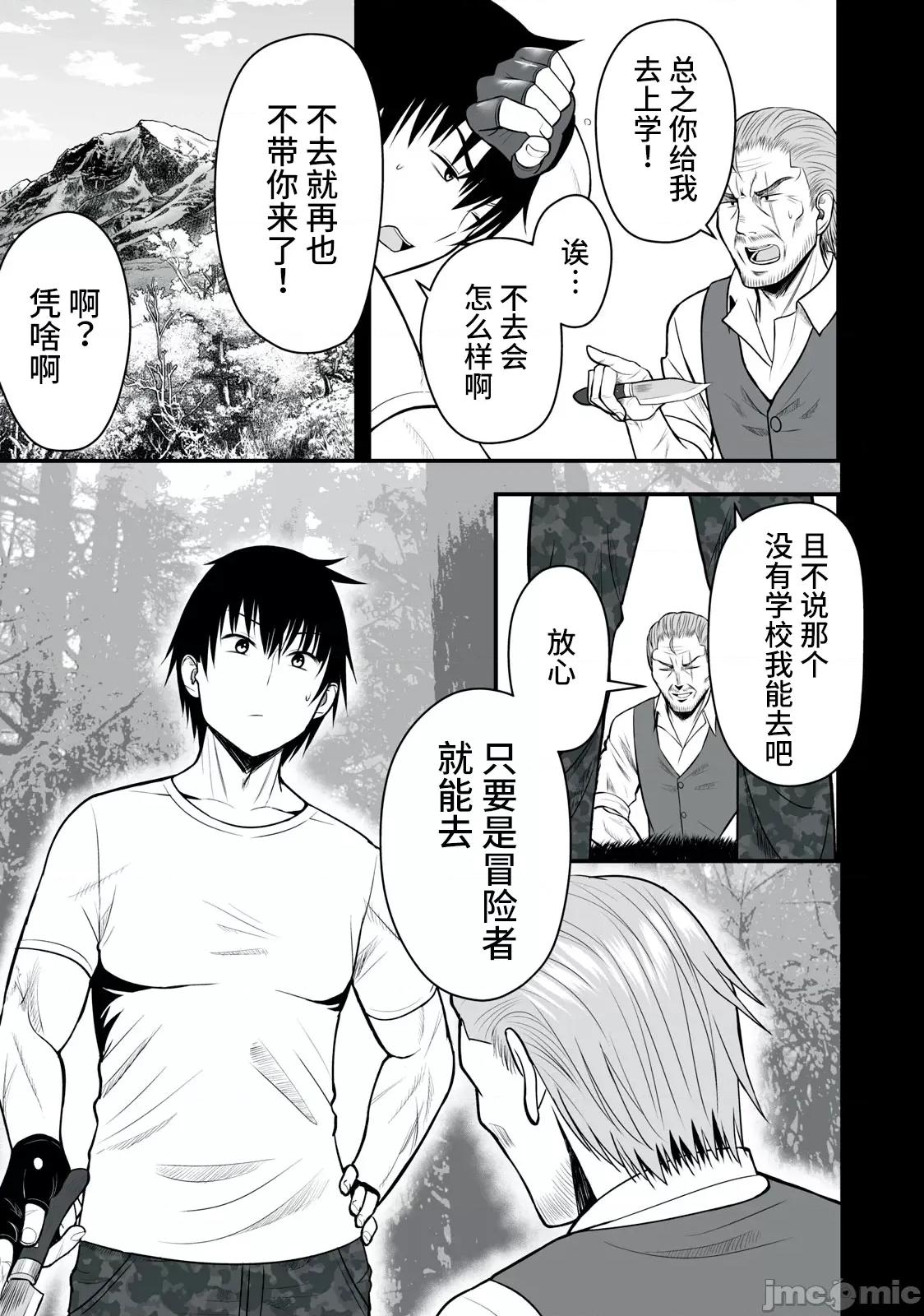 異世界輕松生存～生存技能超強的我與四位美少女共度的無人島生活 異世界輕松生存～生存技能超強的我與四位美少女共度的無人島生活～[絢乃、最上工路、聖橋蘭] 異世界らくらくサバイバル～生存スキル強者の俺が美少女四人と暮らす無人島生活～ 第10页