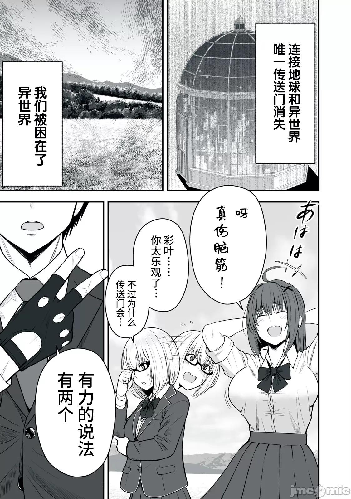 異世界輕松生存～生存技能超強的我與四位美少女共度的無人島生活 異世界輕松生存～生存技能超強的我與四位美少女共度的無人島生活 2 第1页