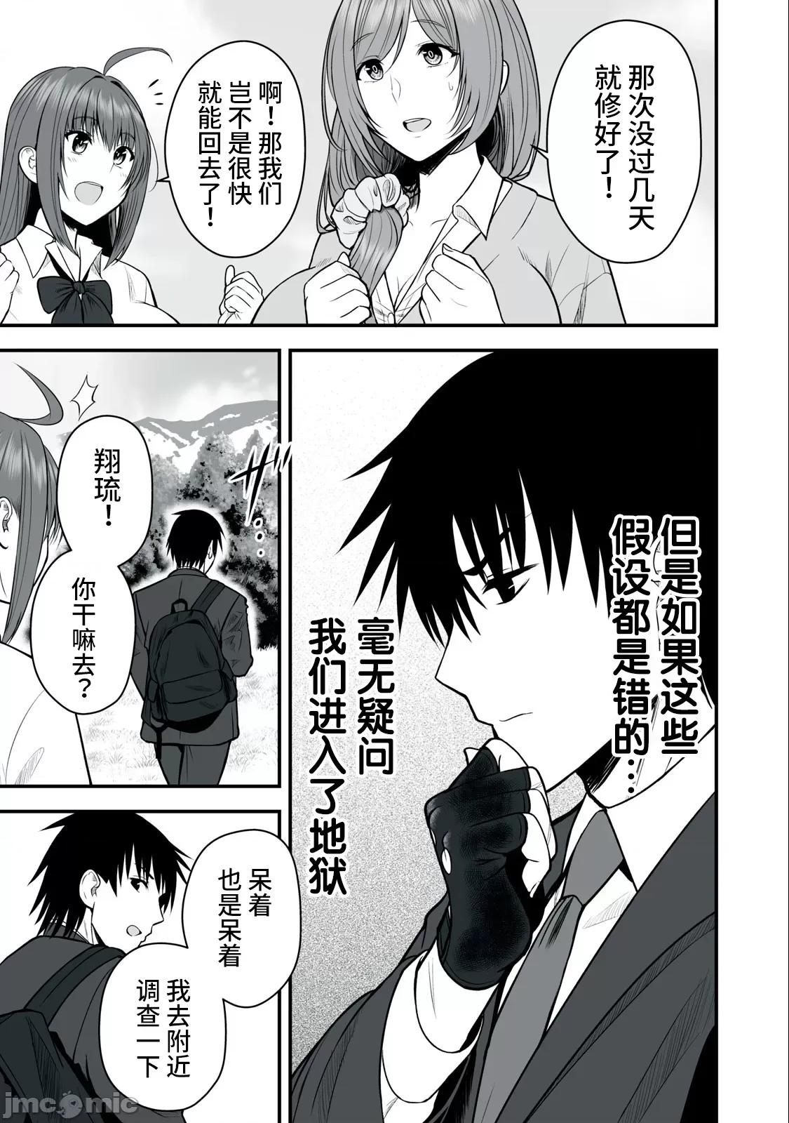 異世界輕松生存～生存技能超強的我與四位美少女共度的無人島生活 異世界輕松生存～生存技能超強的我與四位美少女共度的無人島生活 2 第3页