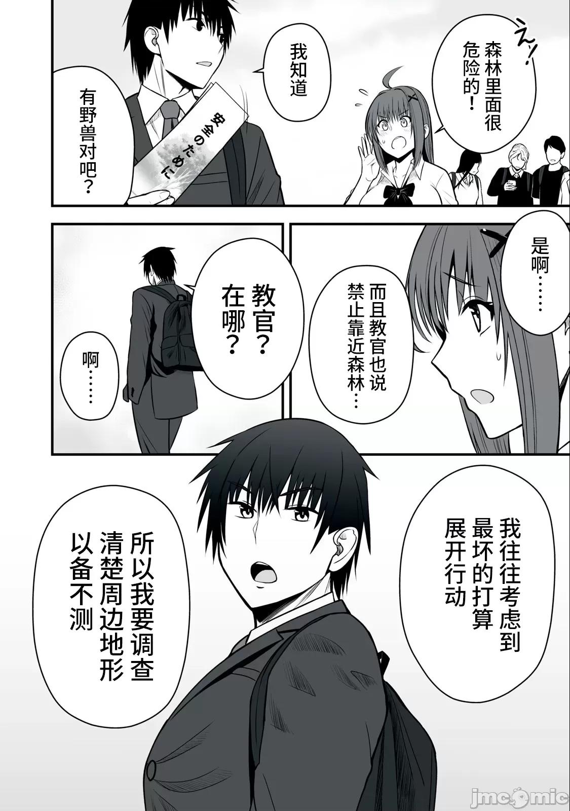 異世界輕松生存～生存技能超強的我與四位美少女共度的無人島生活 異世界輕松生存～生存技能超強的我與四位美少女共度的無人島生活 2 第4页