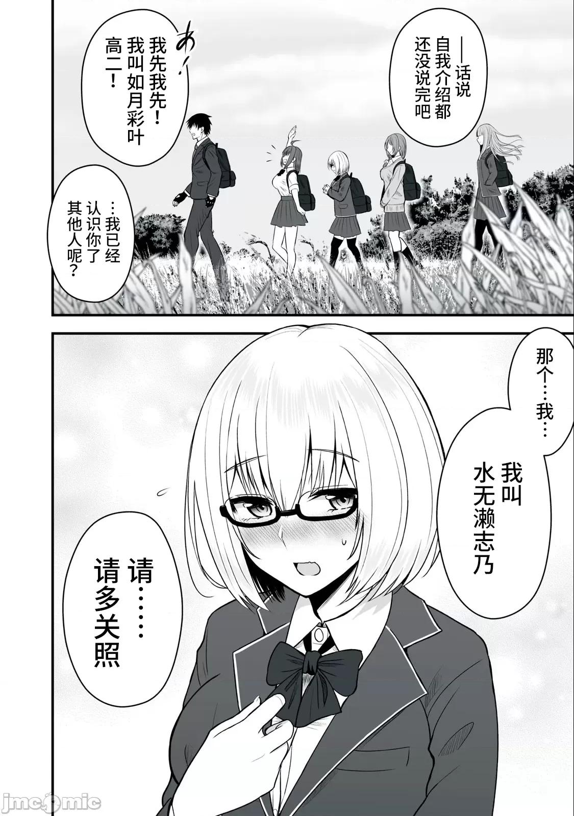 異世界輕松生存～生存技能超強的我與四位美少女共度的無人島生活 異世界輕松生存～生存技能超強的我與四位美少女共度的無人島生活 2 第6页