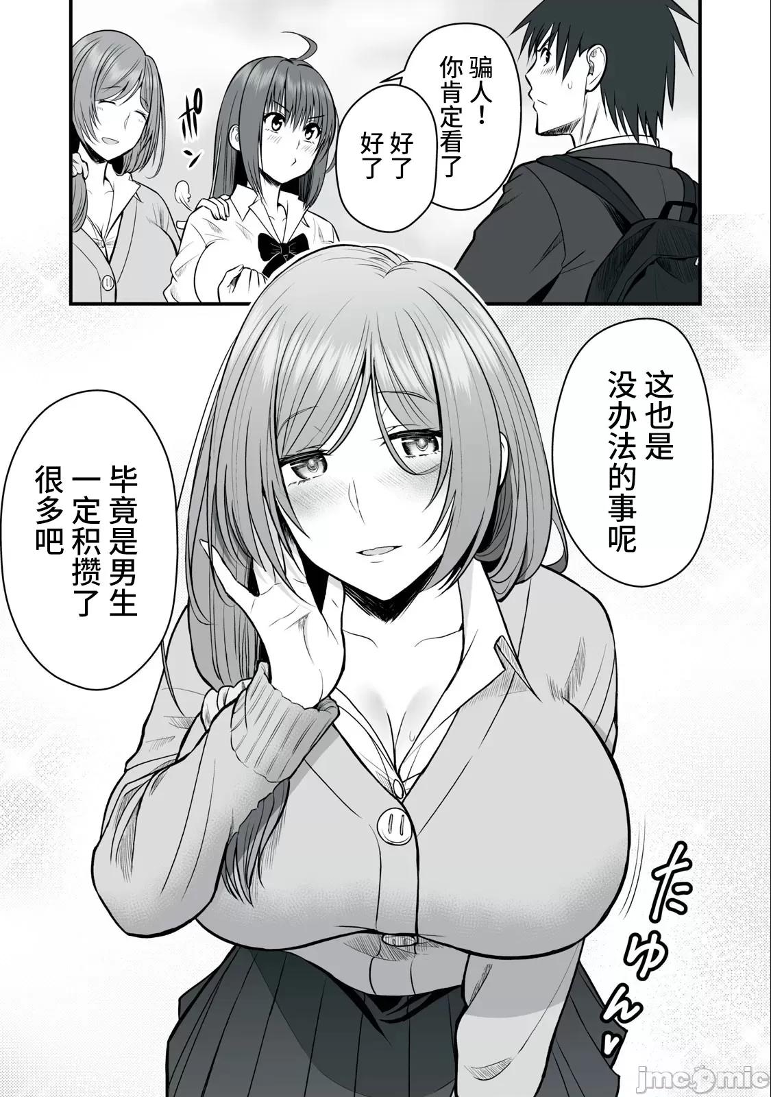 異世界輕松生存～生存技能超強的我與四位美少女共度的無人島生活 異世界輕松生存～生存技能超強的我與四位美少女共度的無人島生活 2 第9页