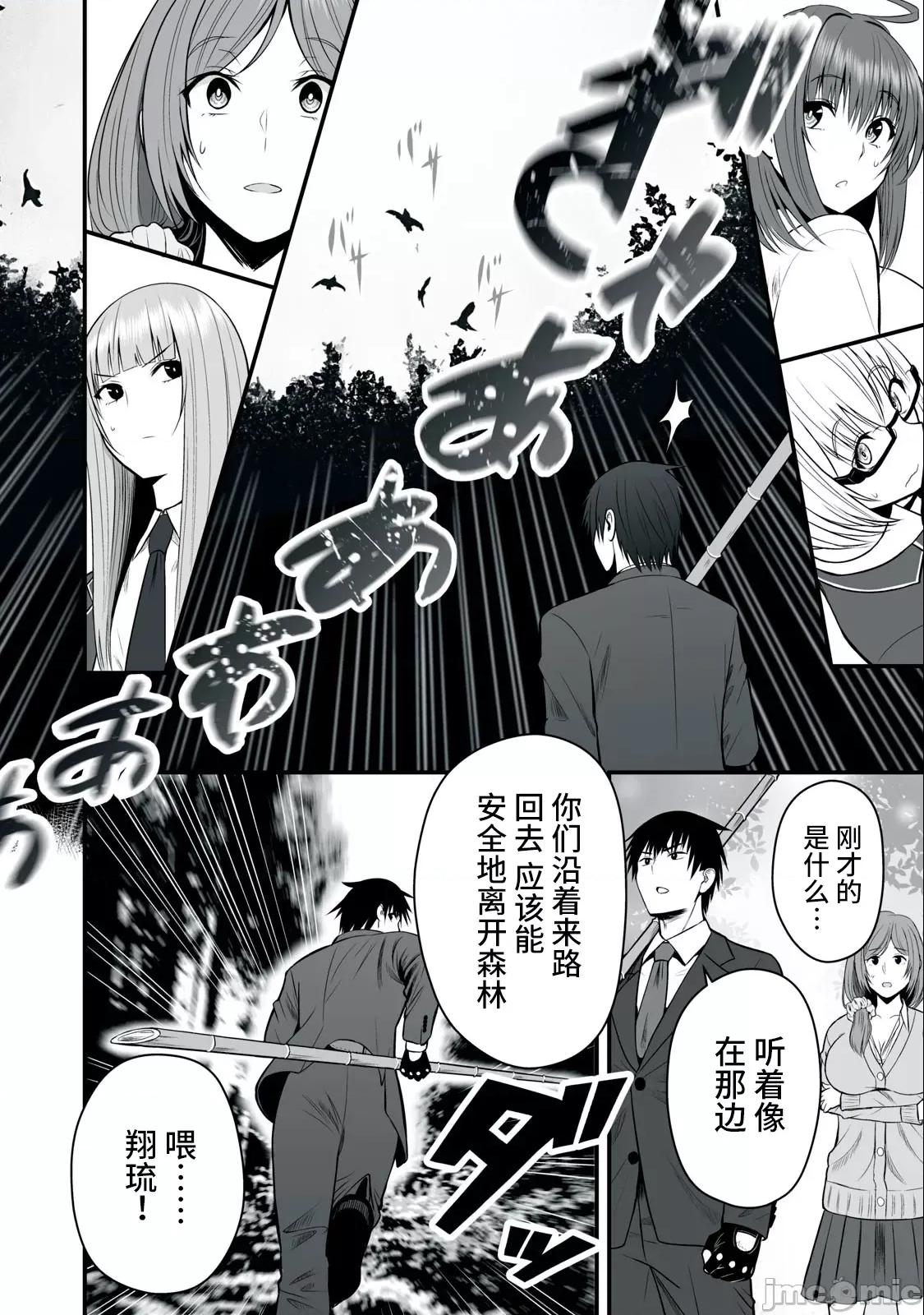 異世界輕松生存～生存技能超強的我與四位美少女共度的無人島生活 異世界輕松生存～生存技能超強的我與四位美少女共度的無人島生活 2 第14页
