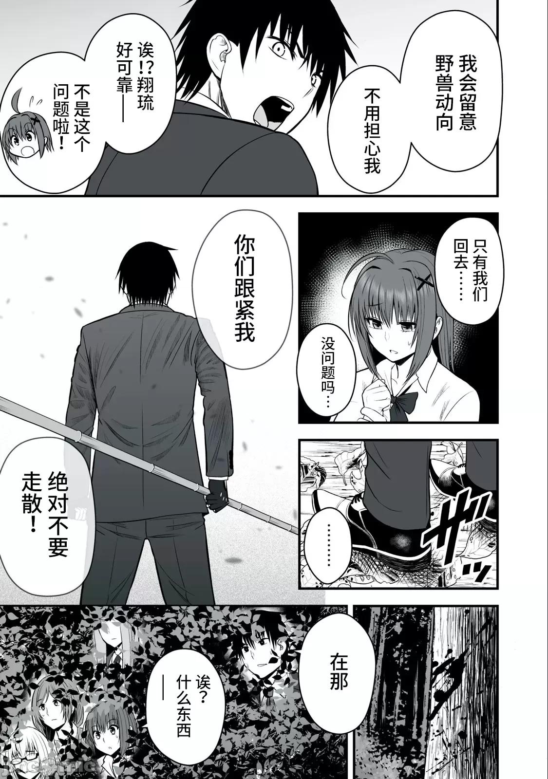 異世界輕松生存～生存技能超強的我與四位美少女共度的無人島生活 異世界輕松生存～生存技能超強的我與四位美少女共度的無人島生活 2 第15页