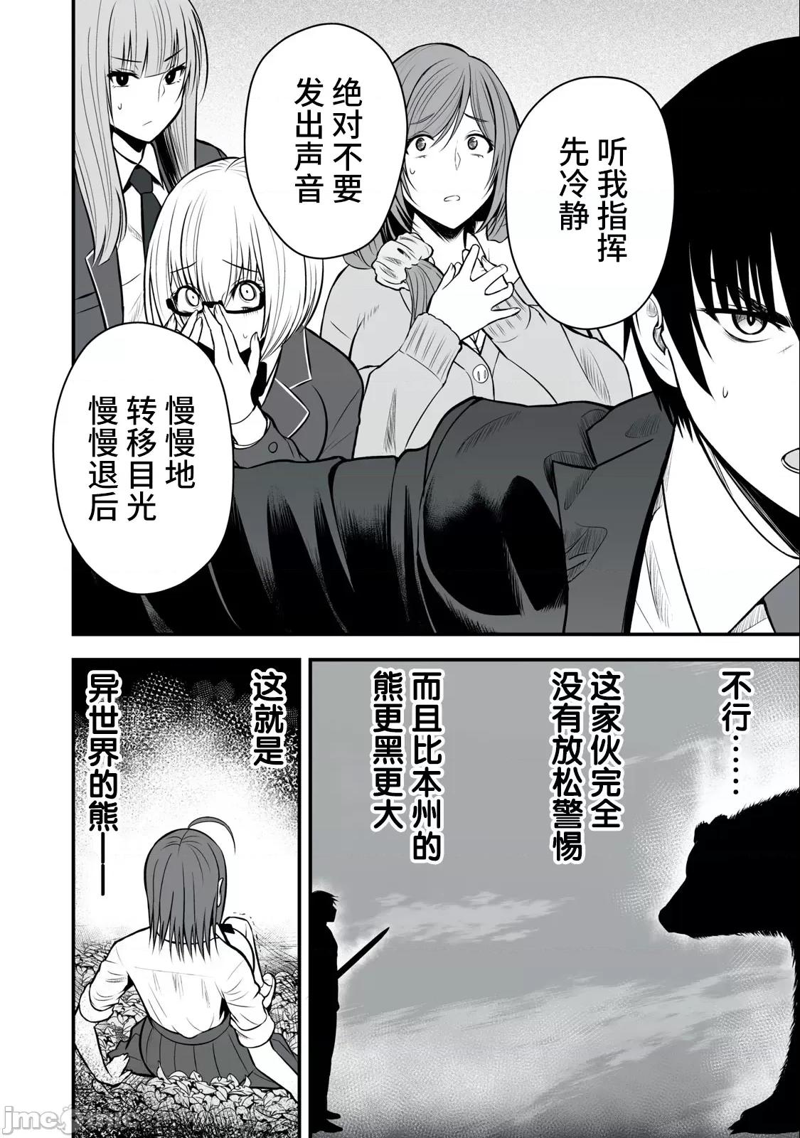 異世界輕松生存～生存技能超強的我與四位美少女共度的無人島生活 異世界輕松生存～生存技能超強的我與四位美少女共度的無人島生活 2 第18页