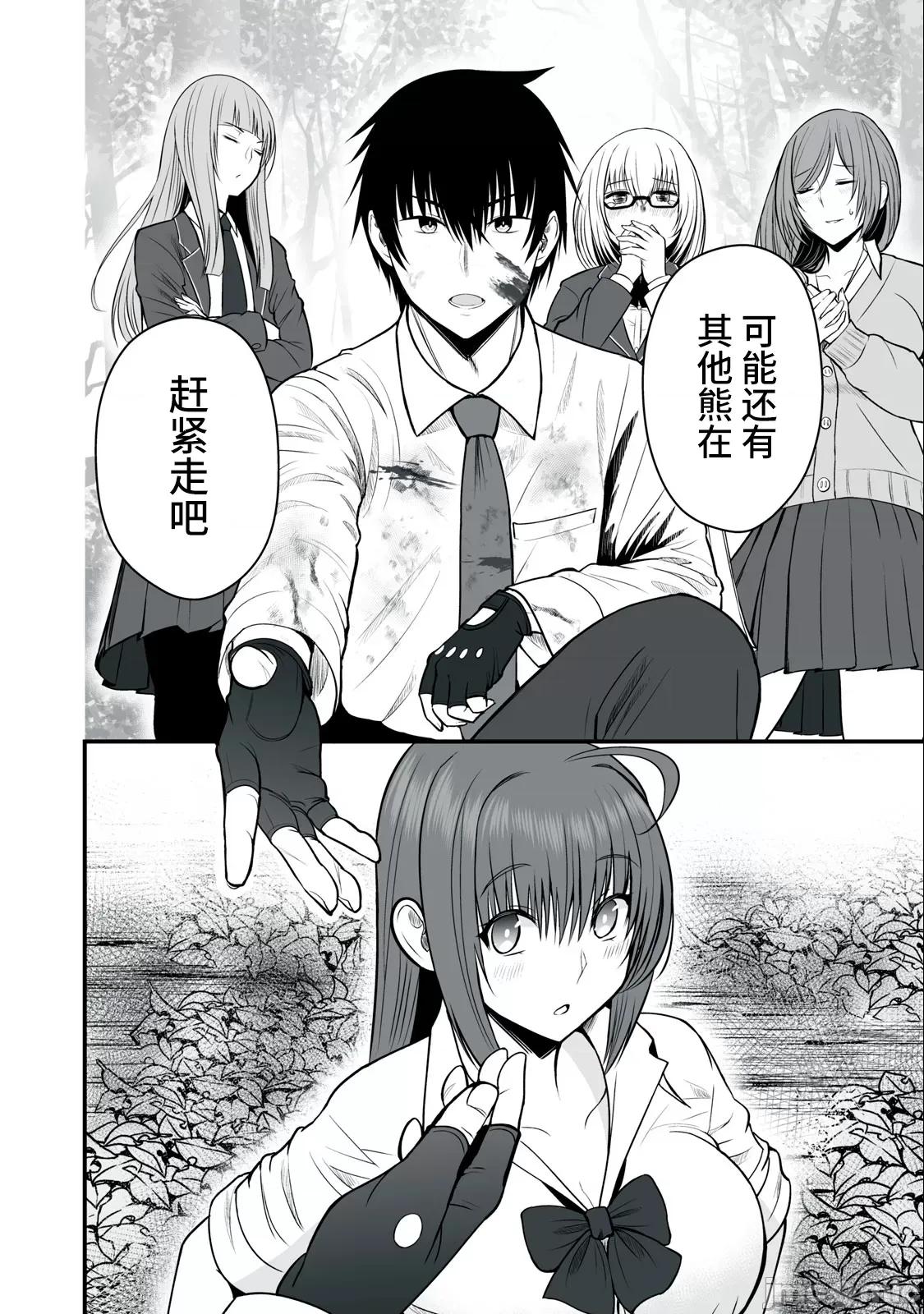 異世界輕松生存～生存技能超強的我與四位美少女共度的無人島生活 異世界輕松生存～生存技能超強的我與四位美少女共度的無人島生活 2 第26页