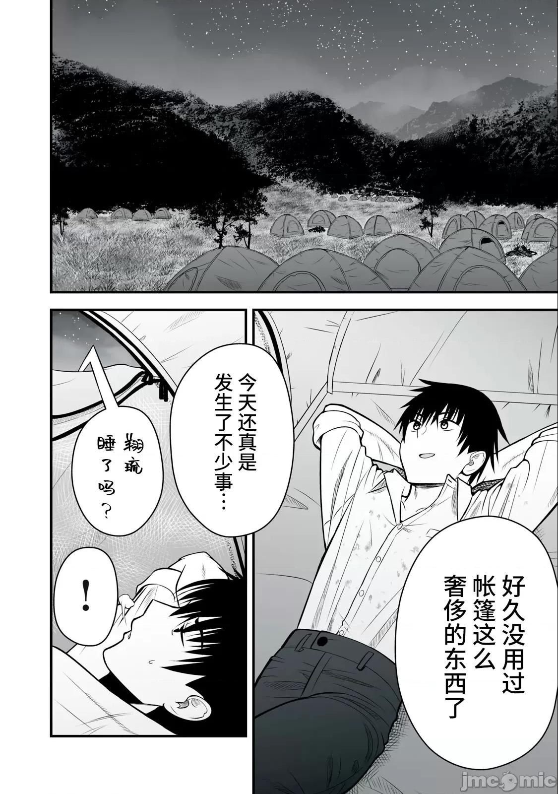 異世界輕松生存～生存技能超強的我與四位美少女共度的無人島生活 異世界輕松生存～生存技能超強的我與四位美少女共度的無人島生活～3 第1页