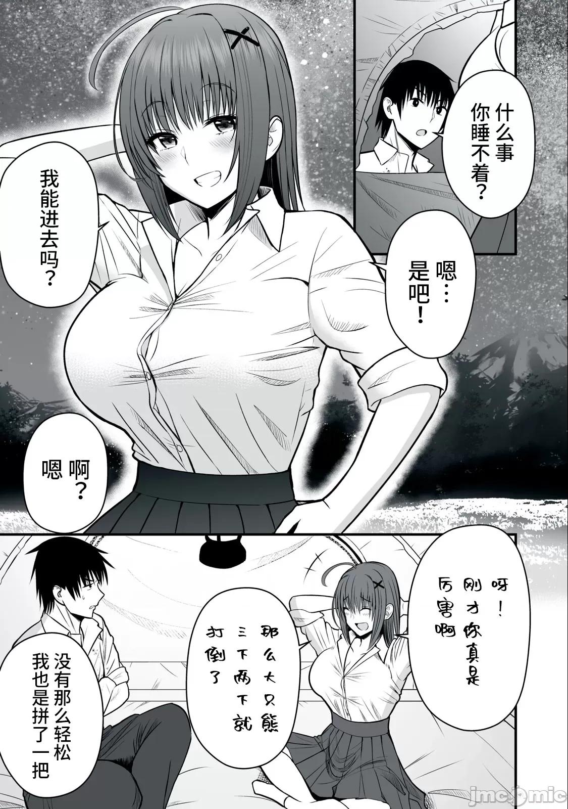 異世界輕松生存～生存技能超強的我與四位美少女共度的無人島生活 異世界輕松生存～生存技能超強的我與四位美少女共度的無人島生活～3 第2页